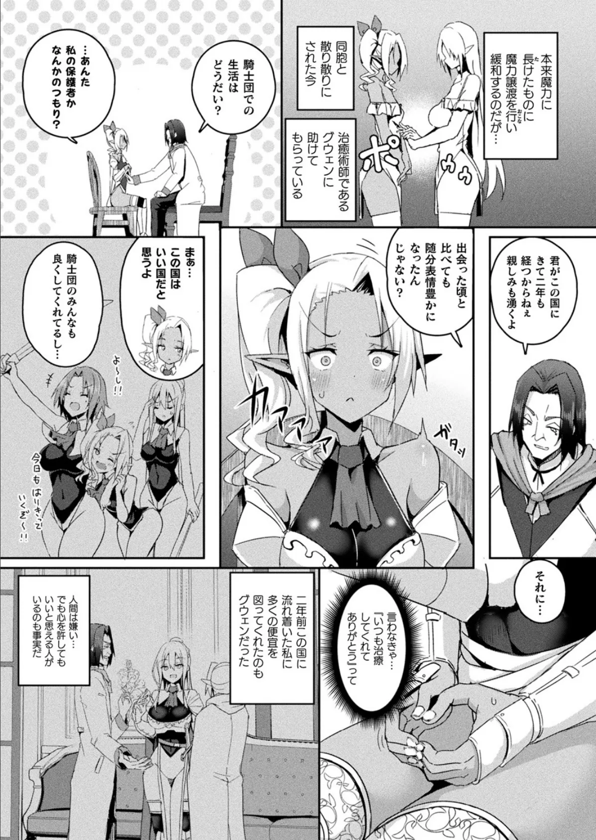 コミックアンリアル Vol.93【特別付録:ファンタジーコミック63作品+デジタルカラーポスター46枚+音声作品・アニメPV超ボリュームスペシャルDVD-ROM】 62ページ