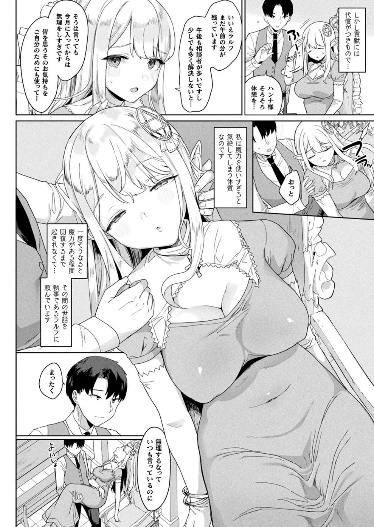 コミックアンリアル Vol.93【特別付録:ファンタジーコミック63作品+デジタルカラーポスター46枚+音声作品・アニメPV超ボリュームスペシャルDVD-ROM】 66ページ