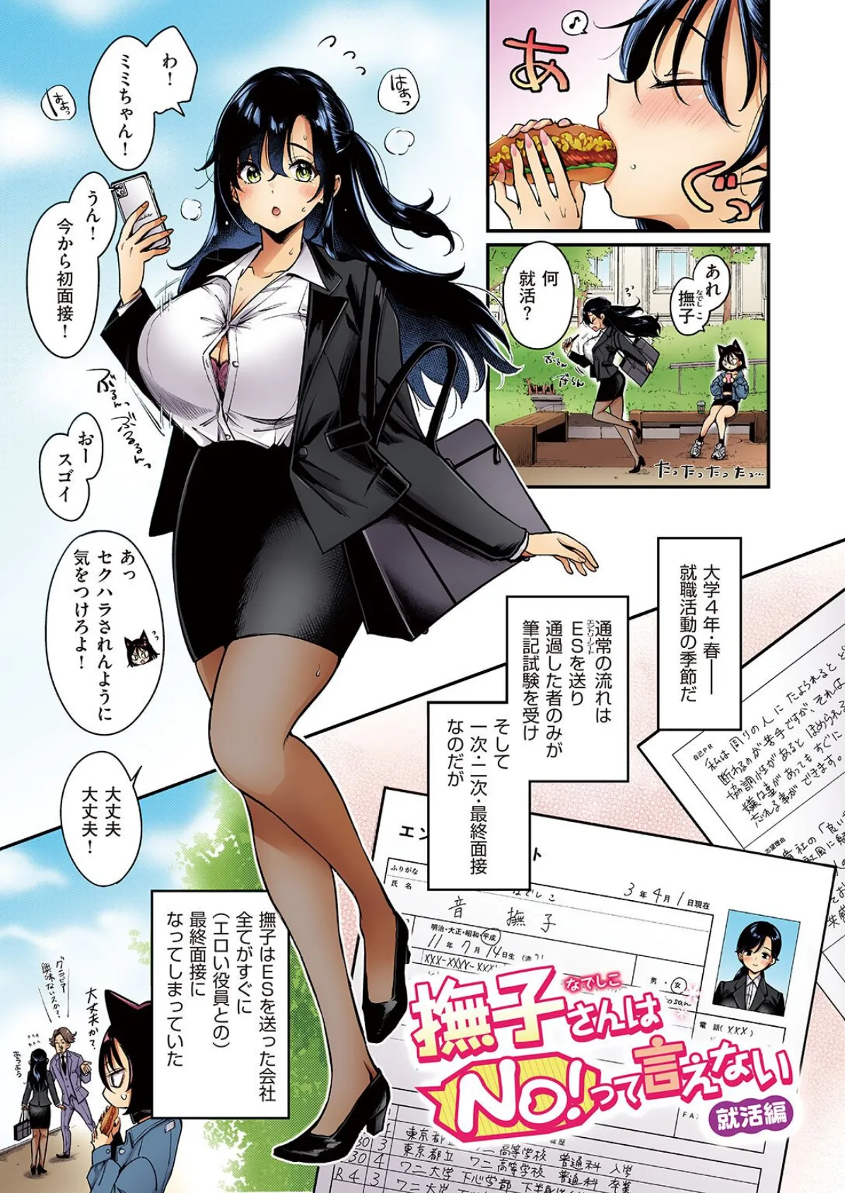 撫子さんはNo!って言えない【フルカラー版】 第4巻