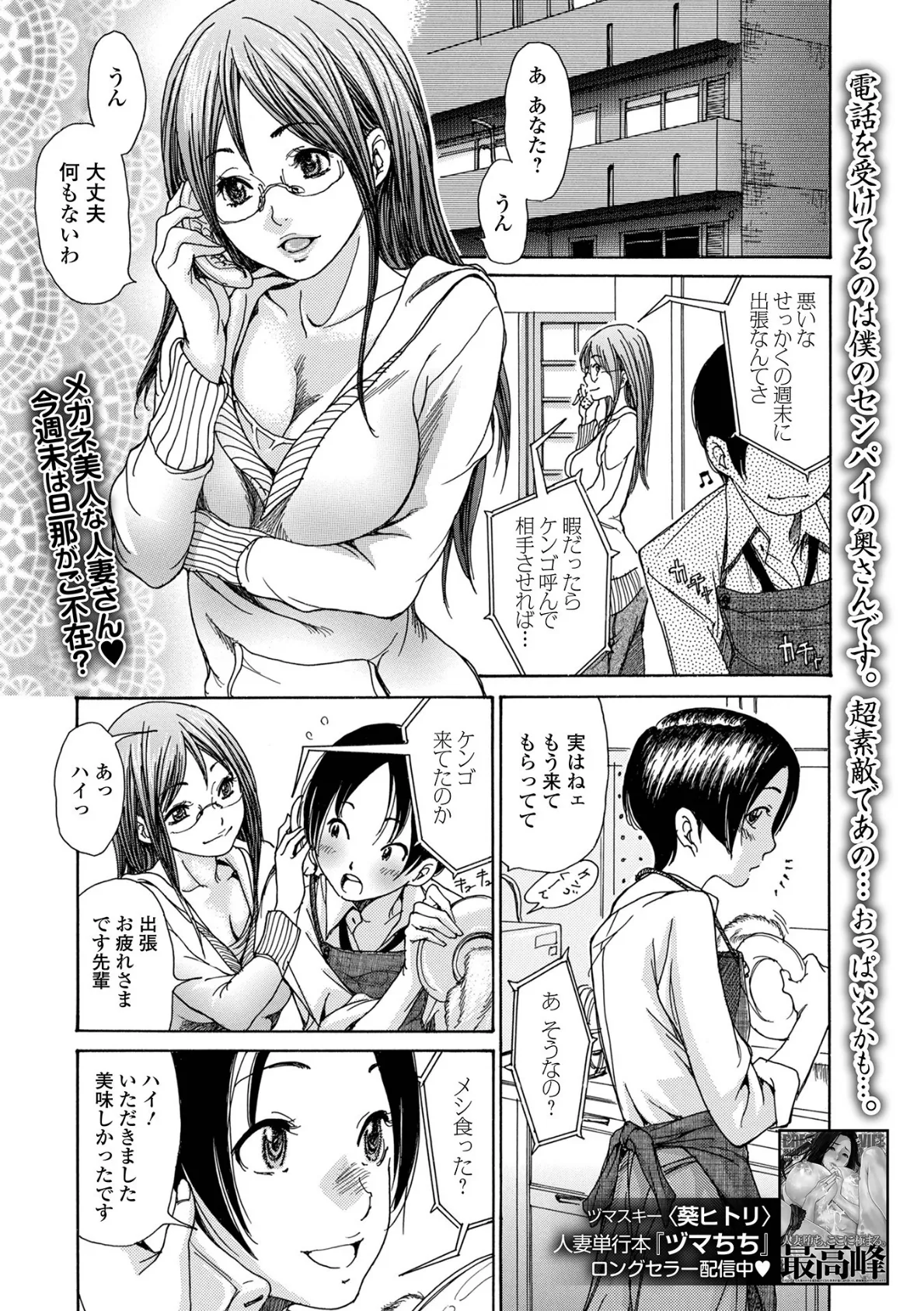 彼女は人妻 〜サヤカ&ケンゴ〜