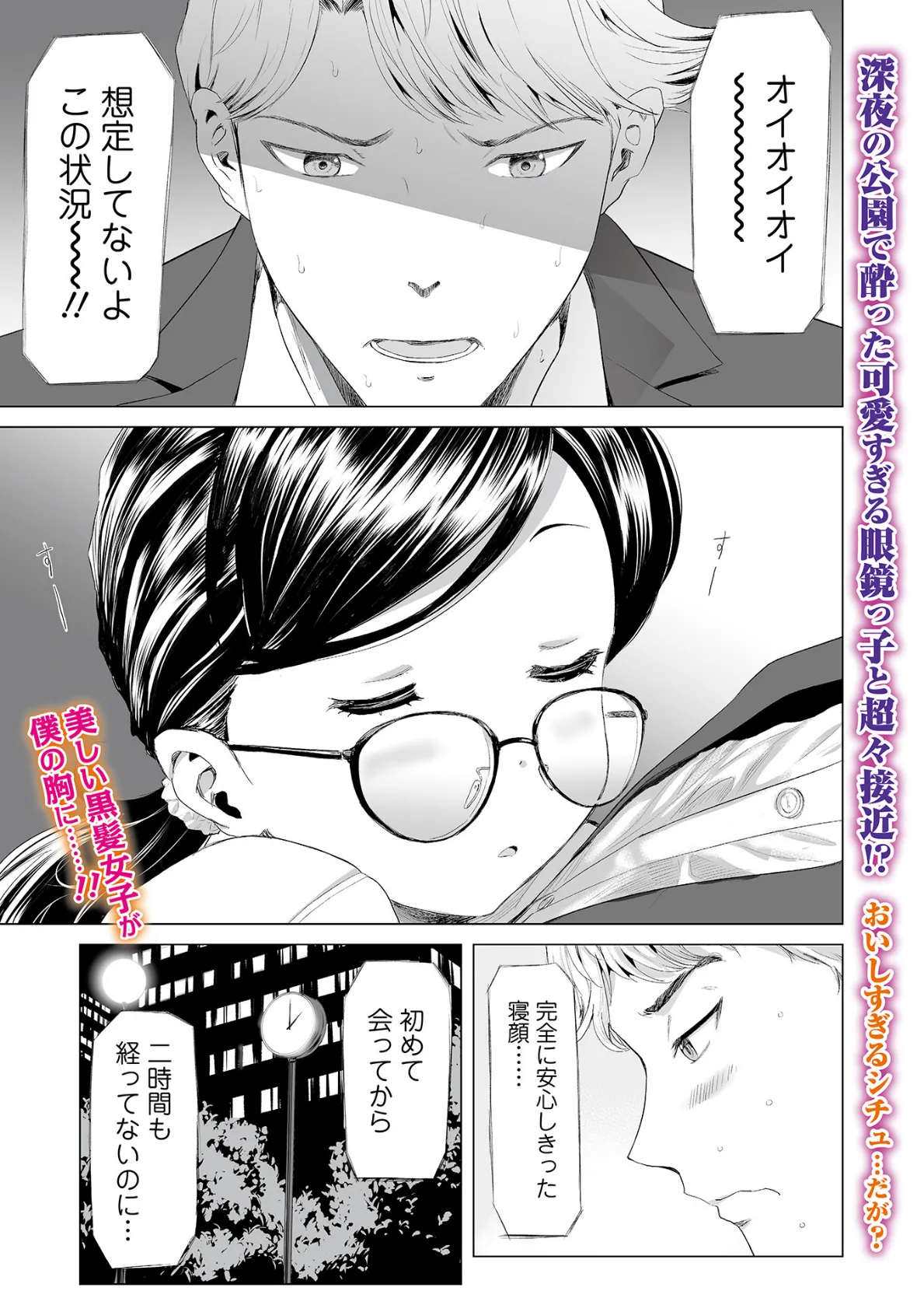 陰キャ男子と清楚女子! 〜逆転不倫〜