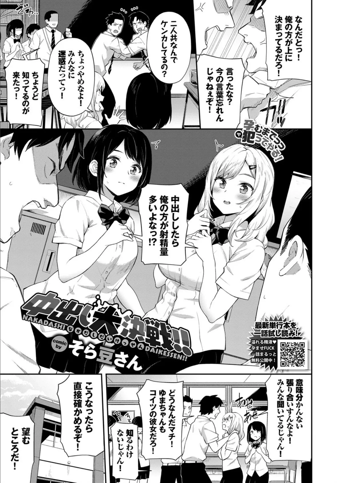 中出し大決戦!!