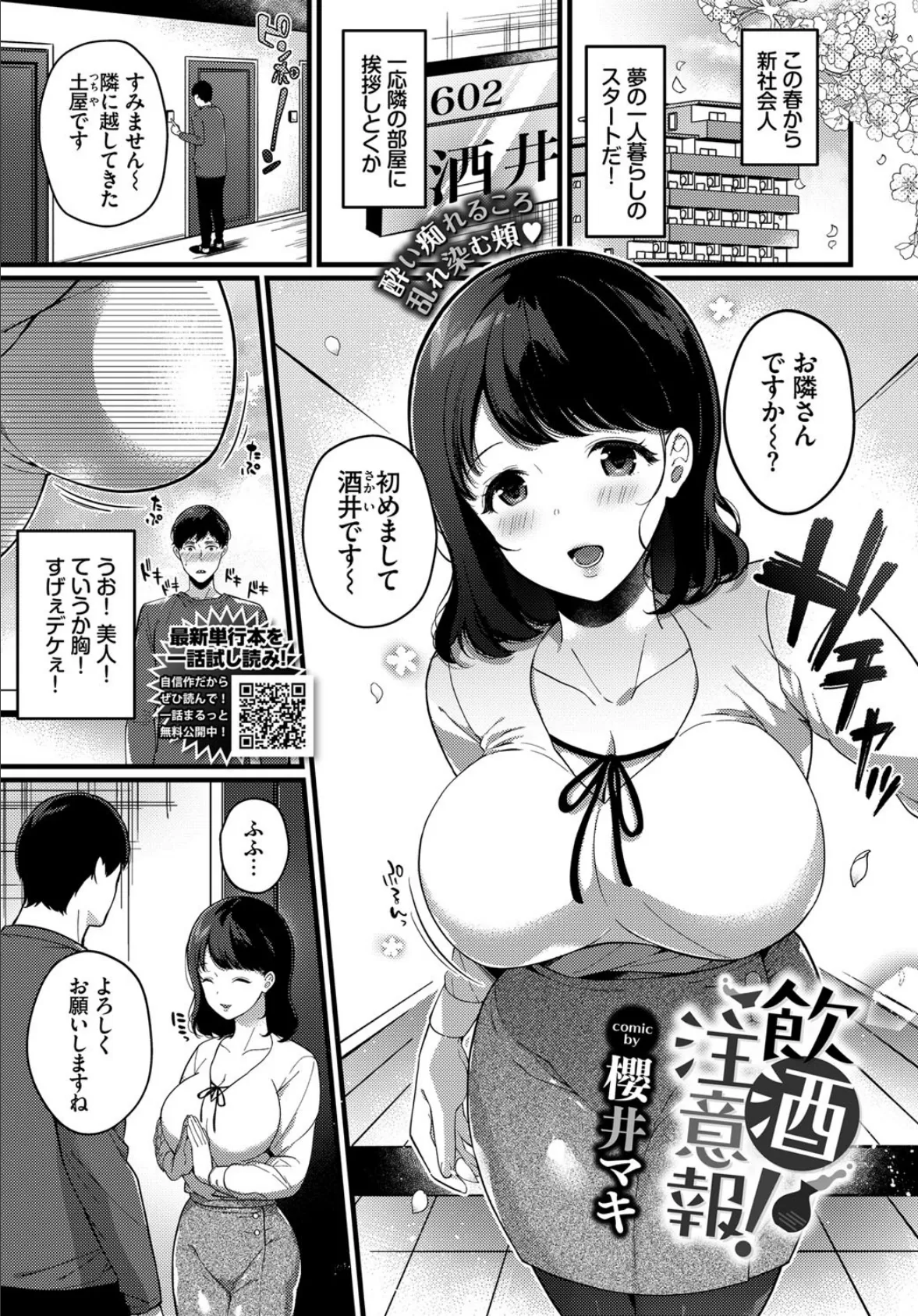 飲酒注意報!