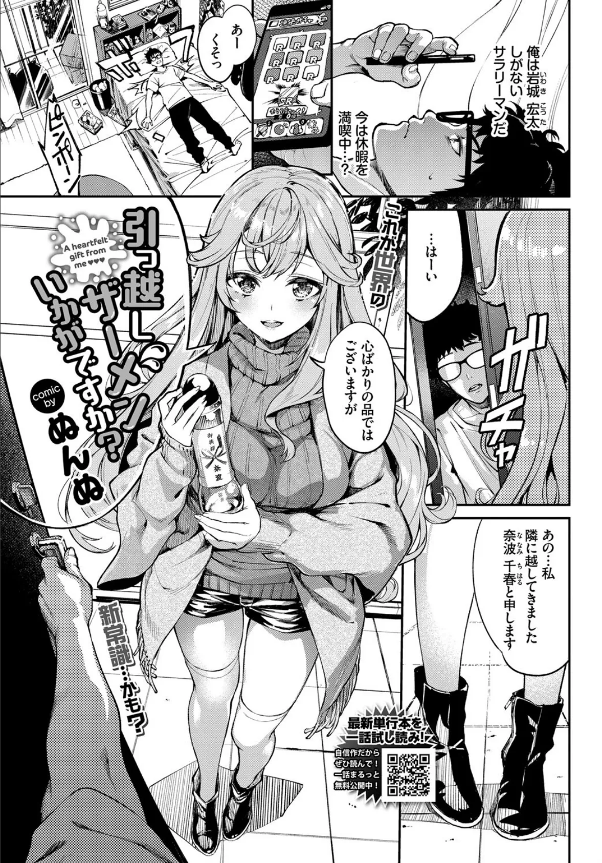 引っ越しザーメンいかがですか?