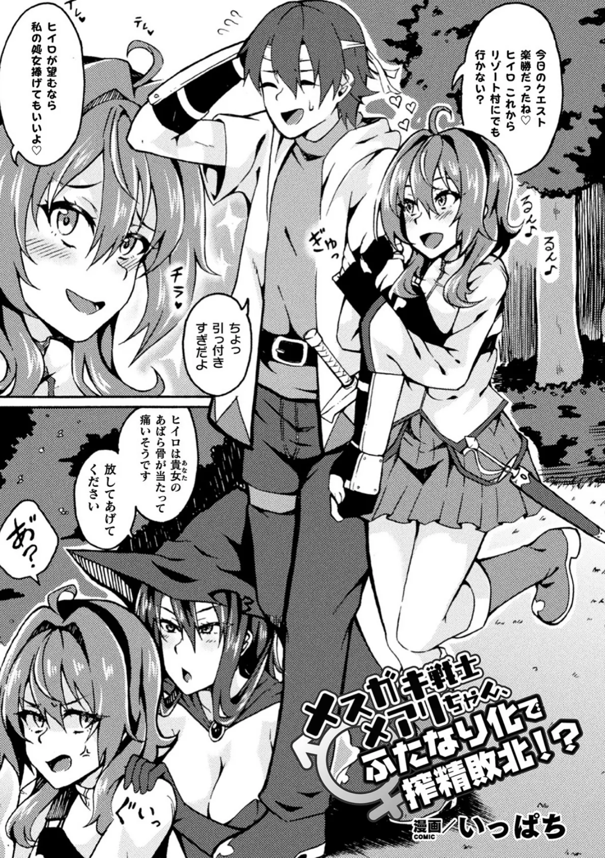 メスガキ戦士メアリちゃん、ふたなり化で搾精敗北!?【単話】