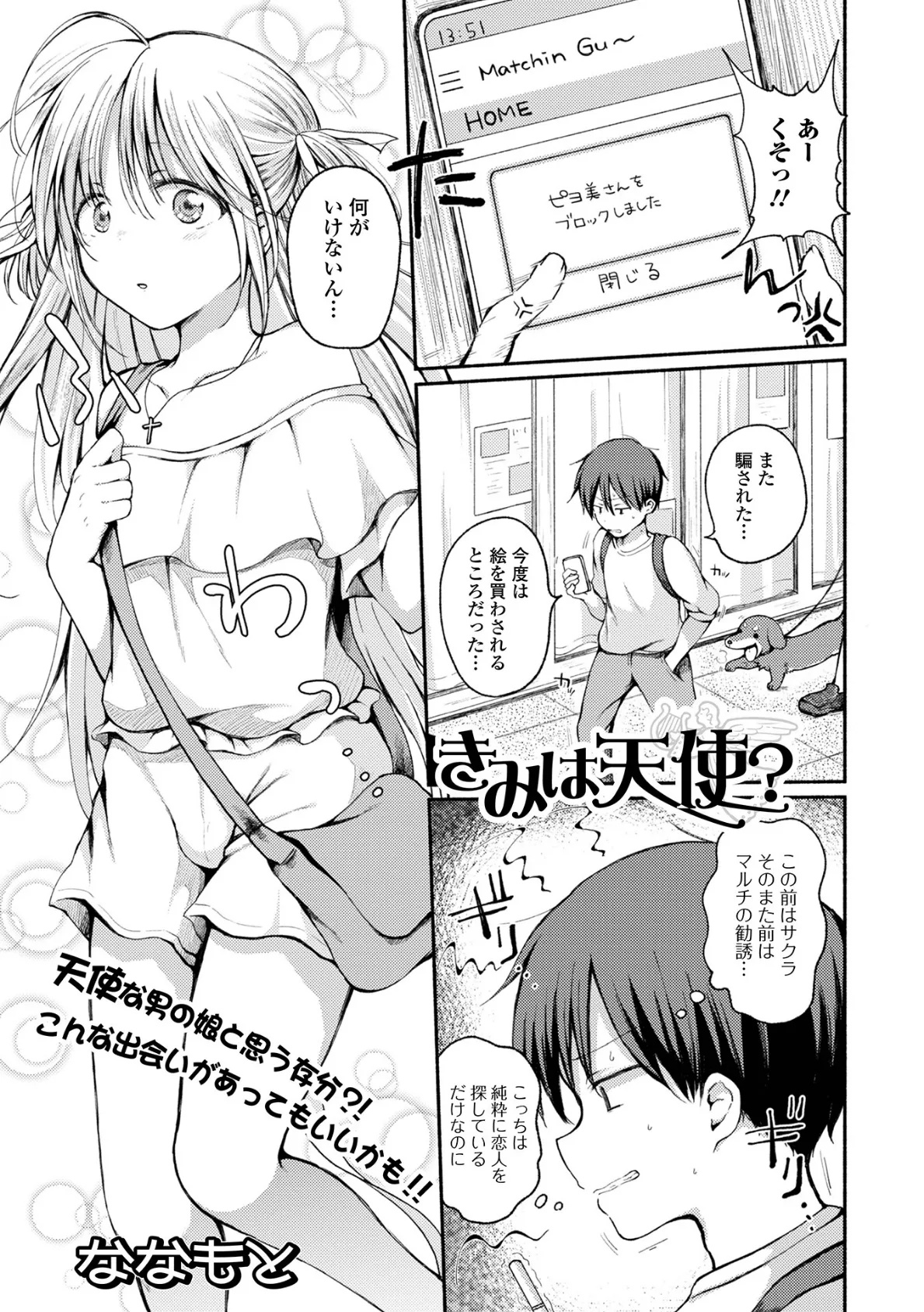 きみは天使?