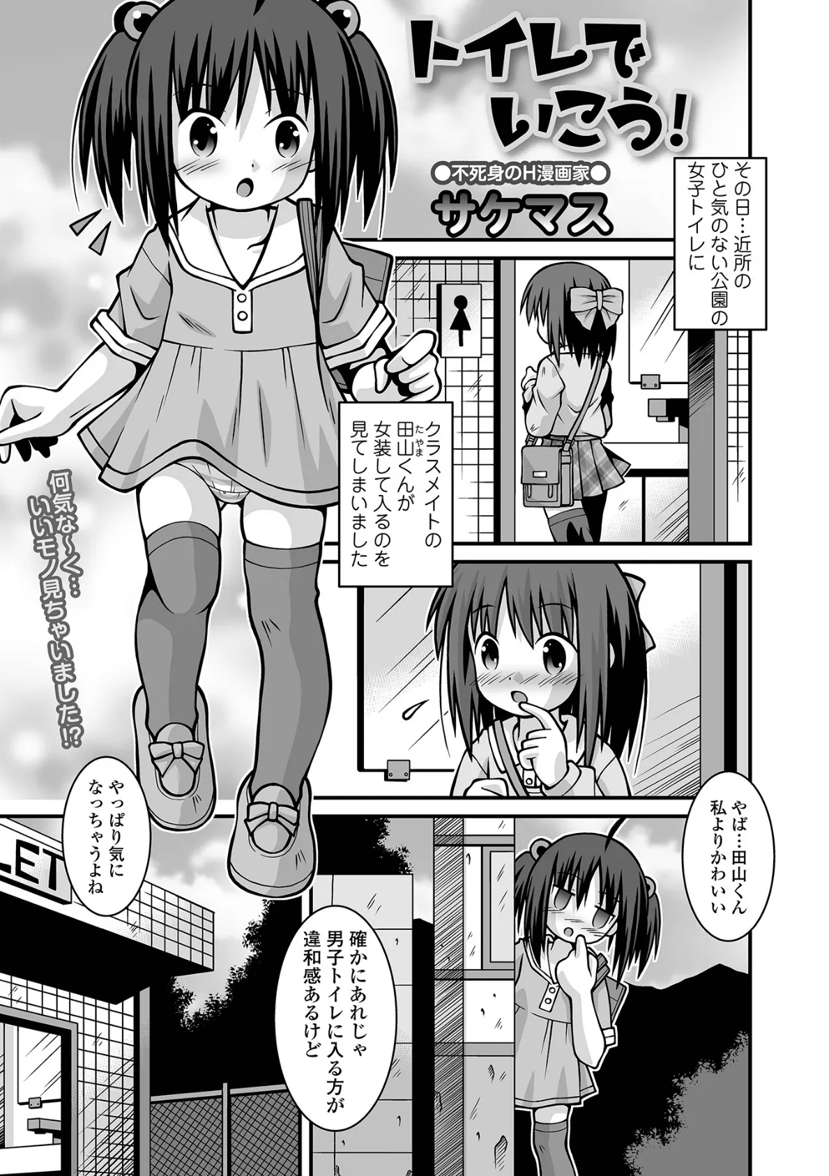 トイレで行こう!