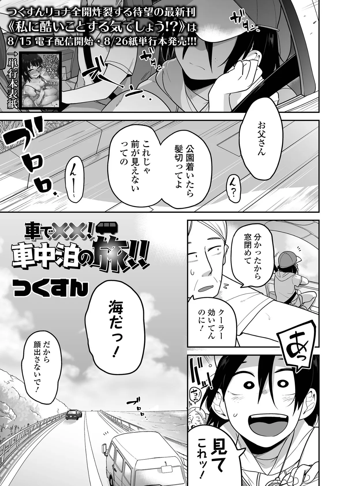 車で××! 車中泊の旅!!