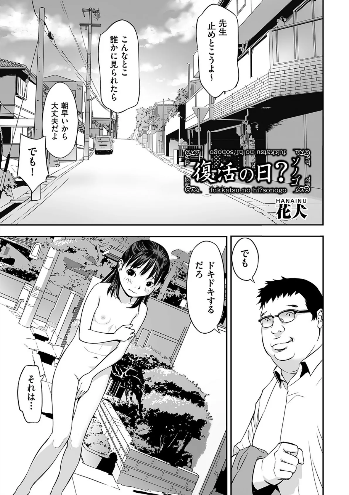 復活の日?ソノゴ