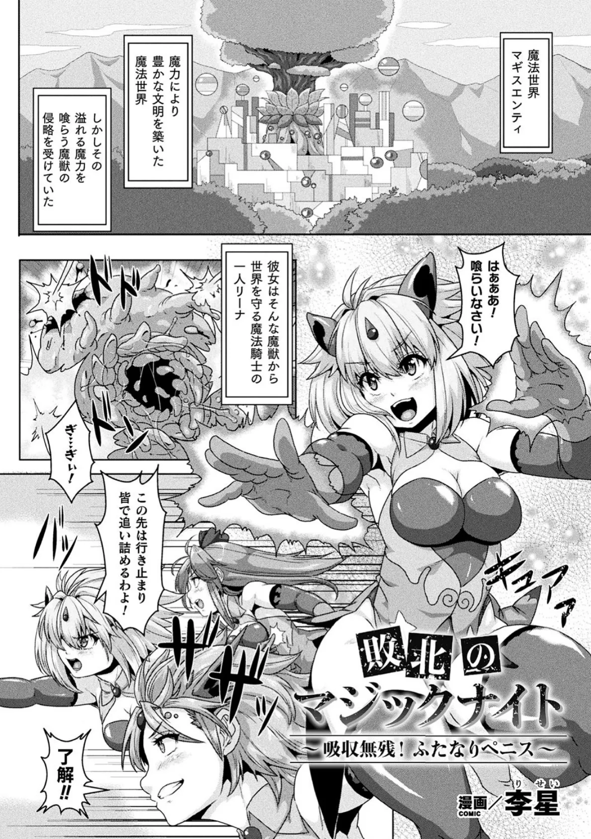 敗北のマジックナイト 〜吸収無残!ふたなりペニス〜【単話】