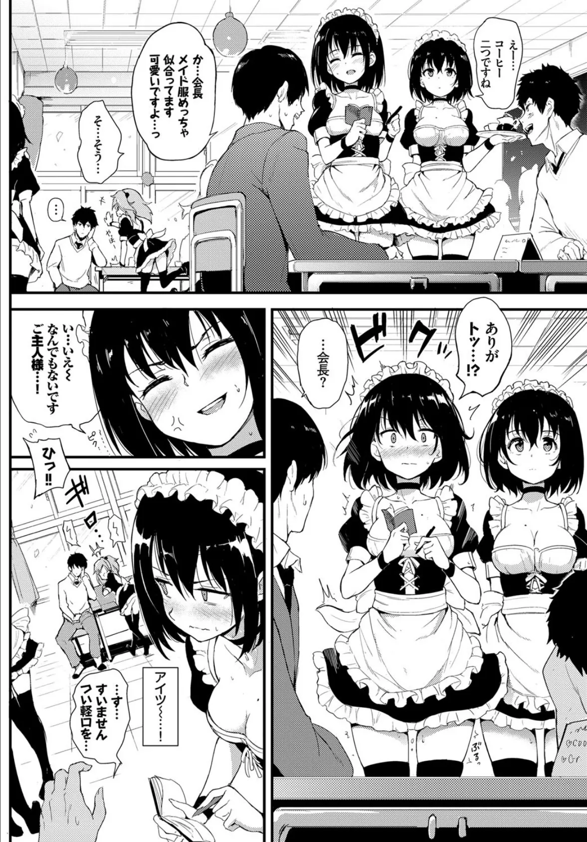 COMIC BAVEL SPECIAL COLLECTION(コミックバベル スペシャルコレクション) VOL25 4ページ