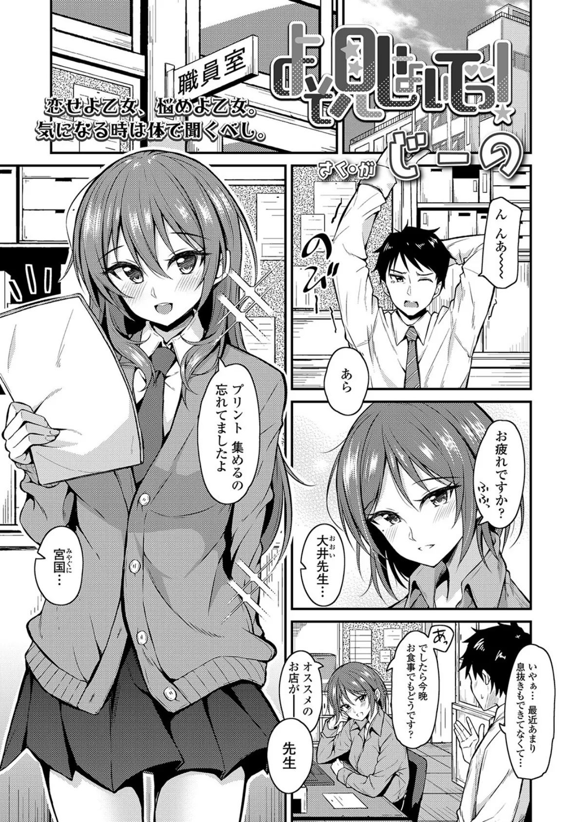 よそ見しないでっ!