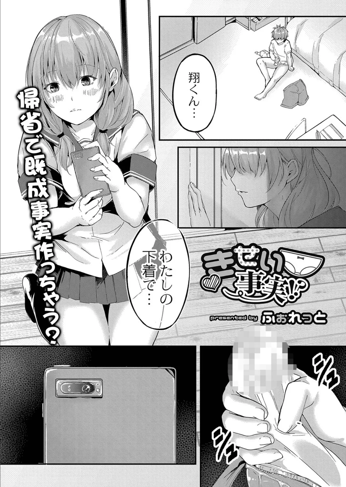 きせい事実!?