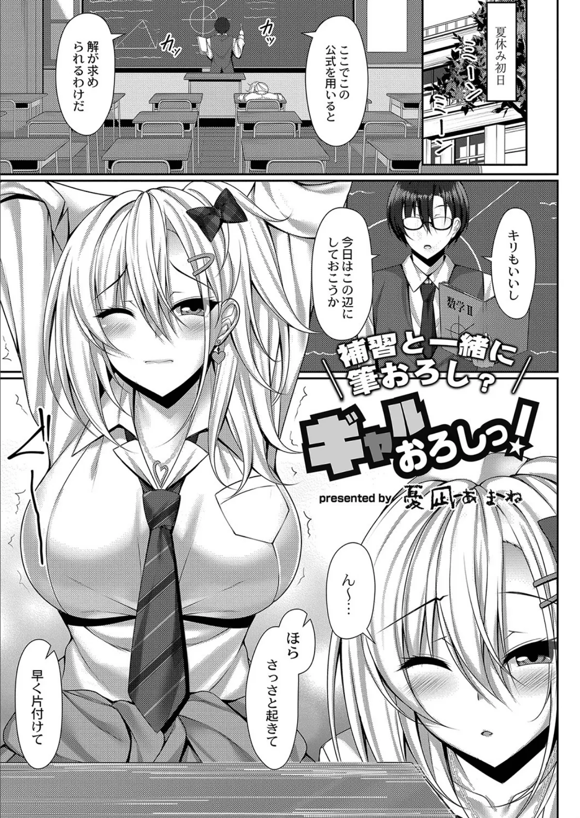 ギャルおろしっ!