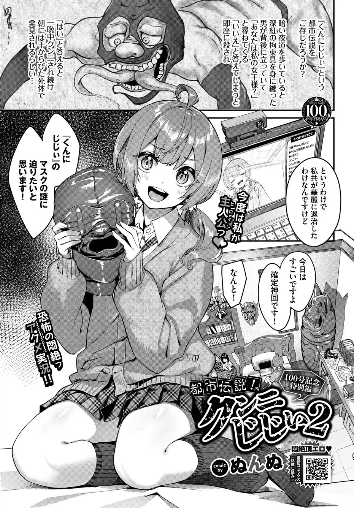 都市伝説!クンニじじい2