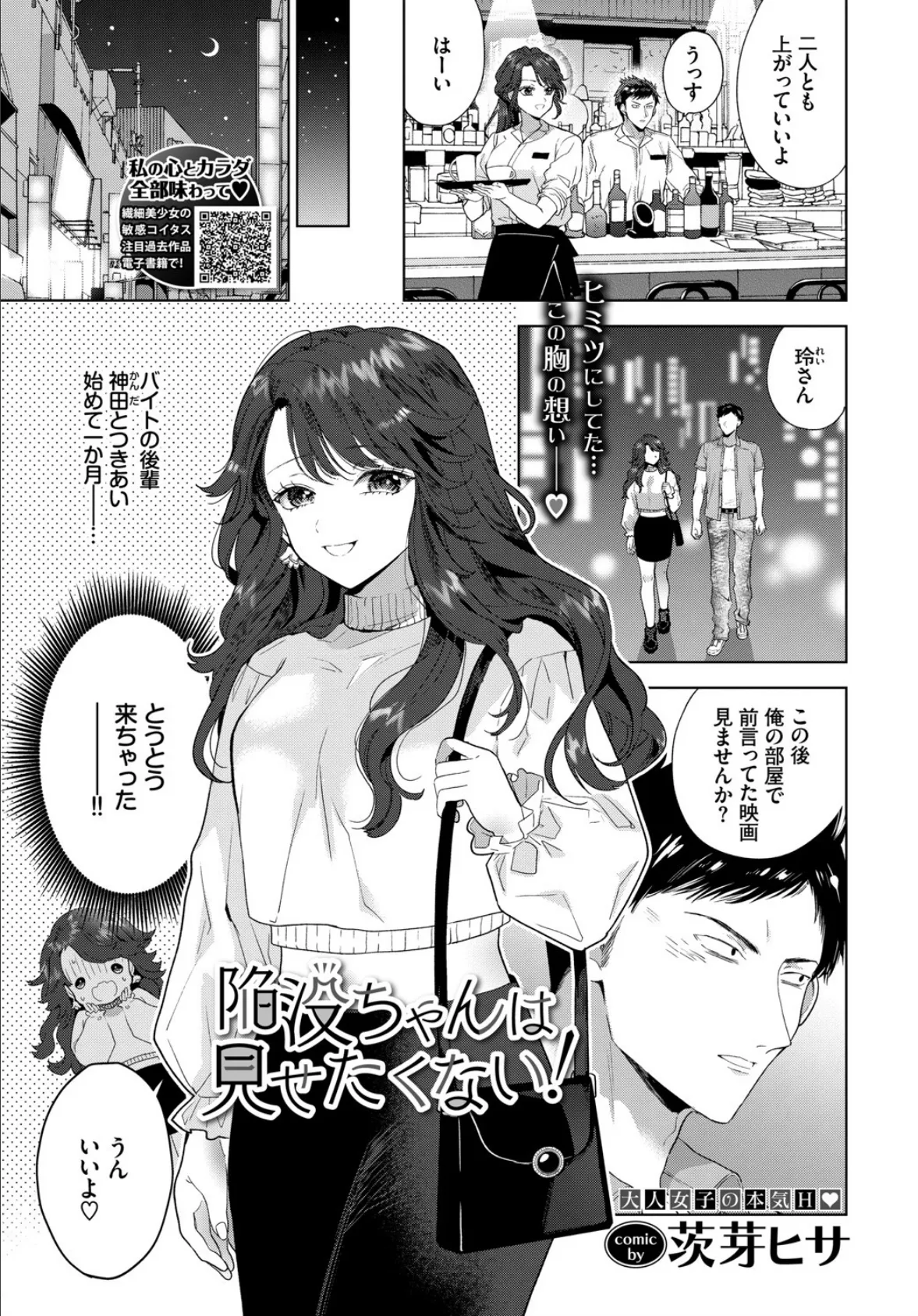 陥没ちゃんは見せたくない!