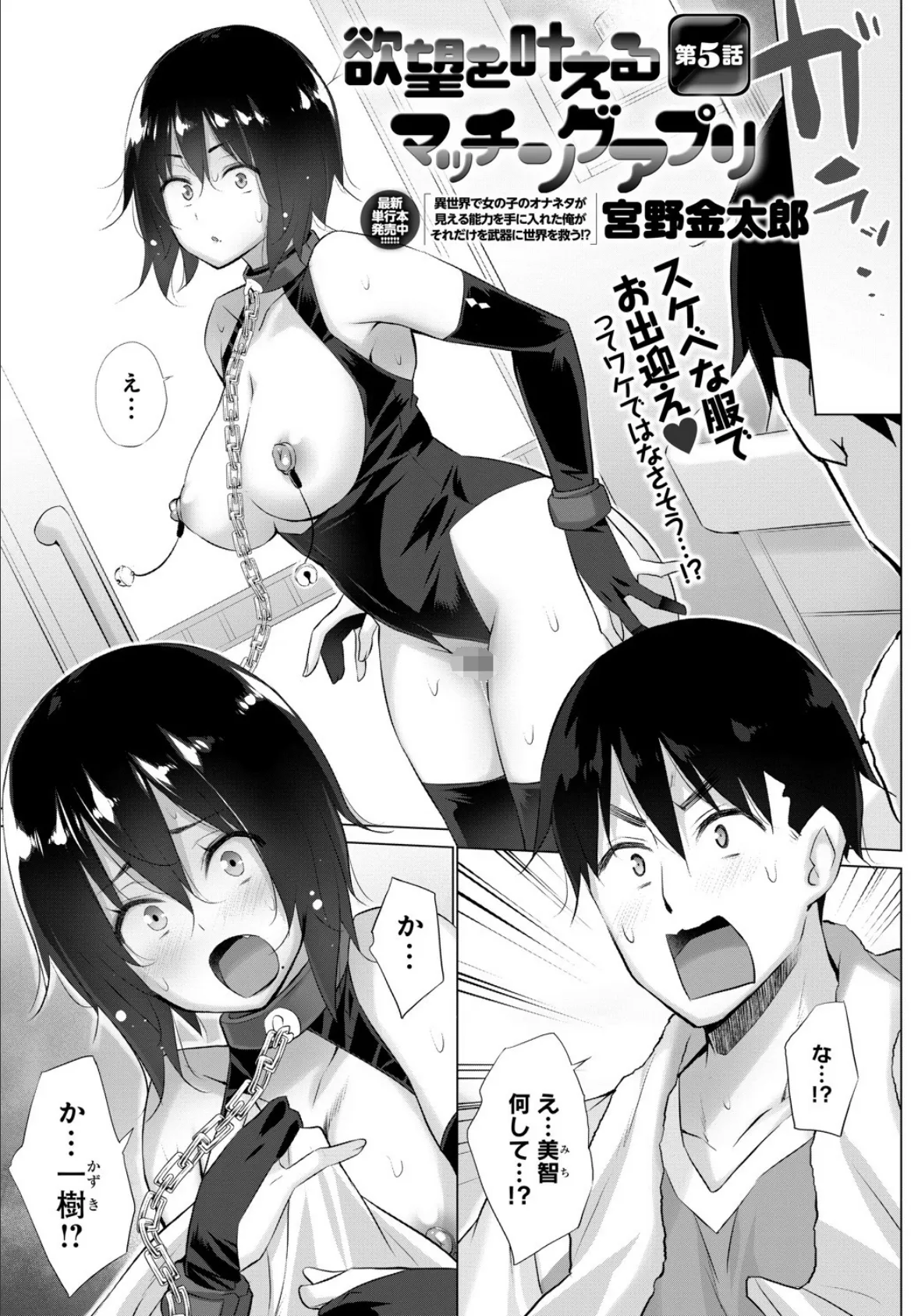 欲望を叶えるマッチングアプリ (5)