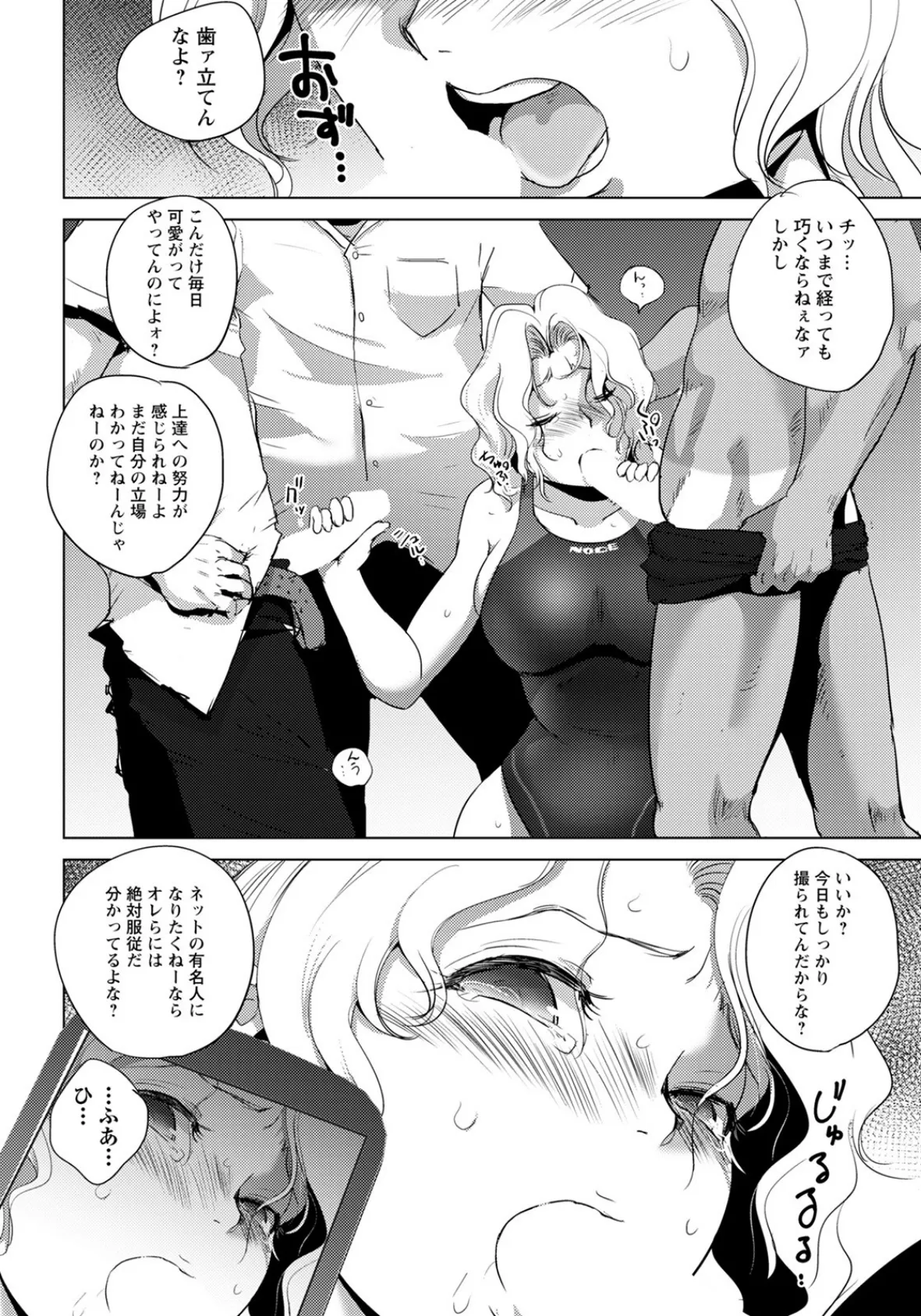 水泳部のふたり 〜穢された競泳水着〜【単話】 4ページ