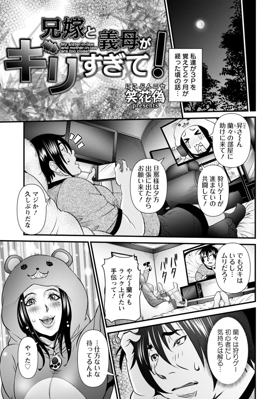 兄嫁と義母がギリすぎて!【単話】