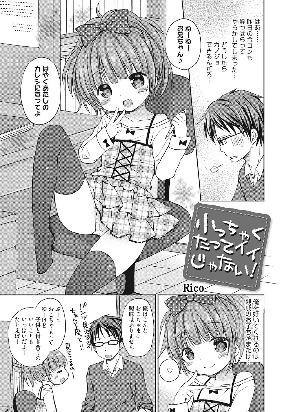 小っちゃくたってイイじゃない!