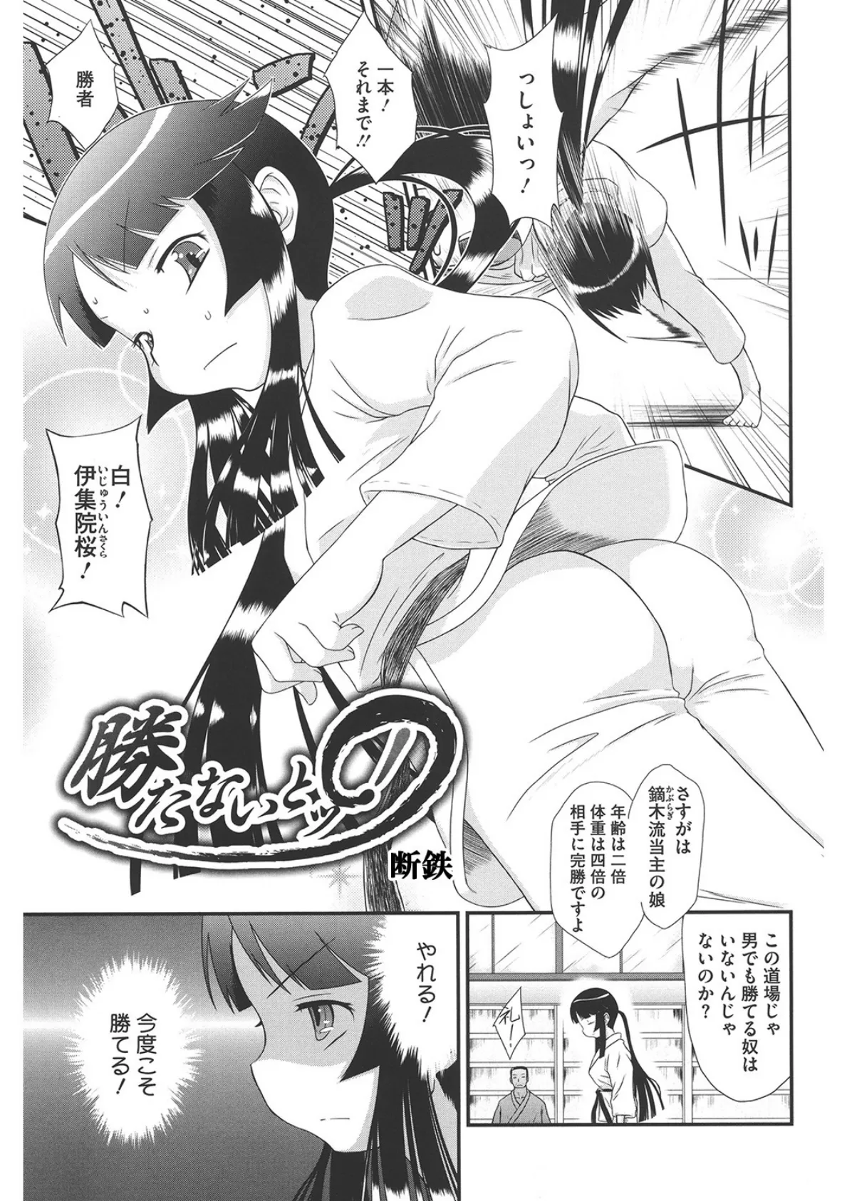 勝たないとッ!