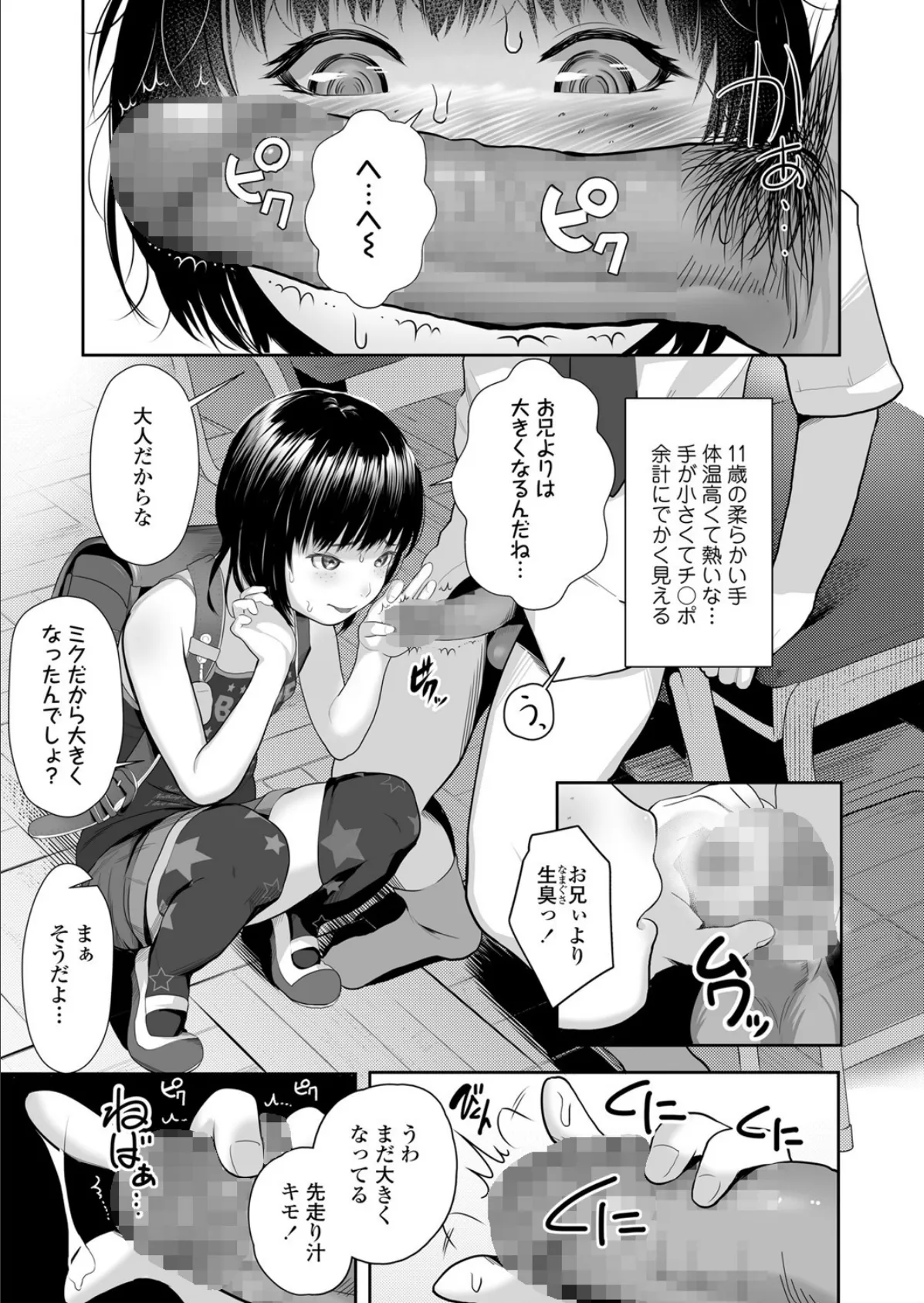 舐めすぎメスガキ☆ 7ページ