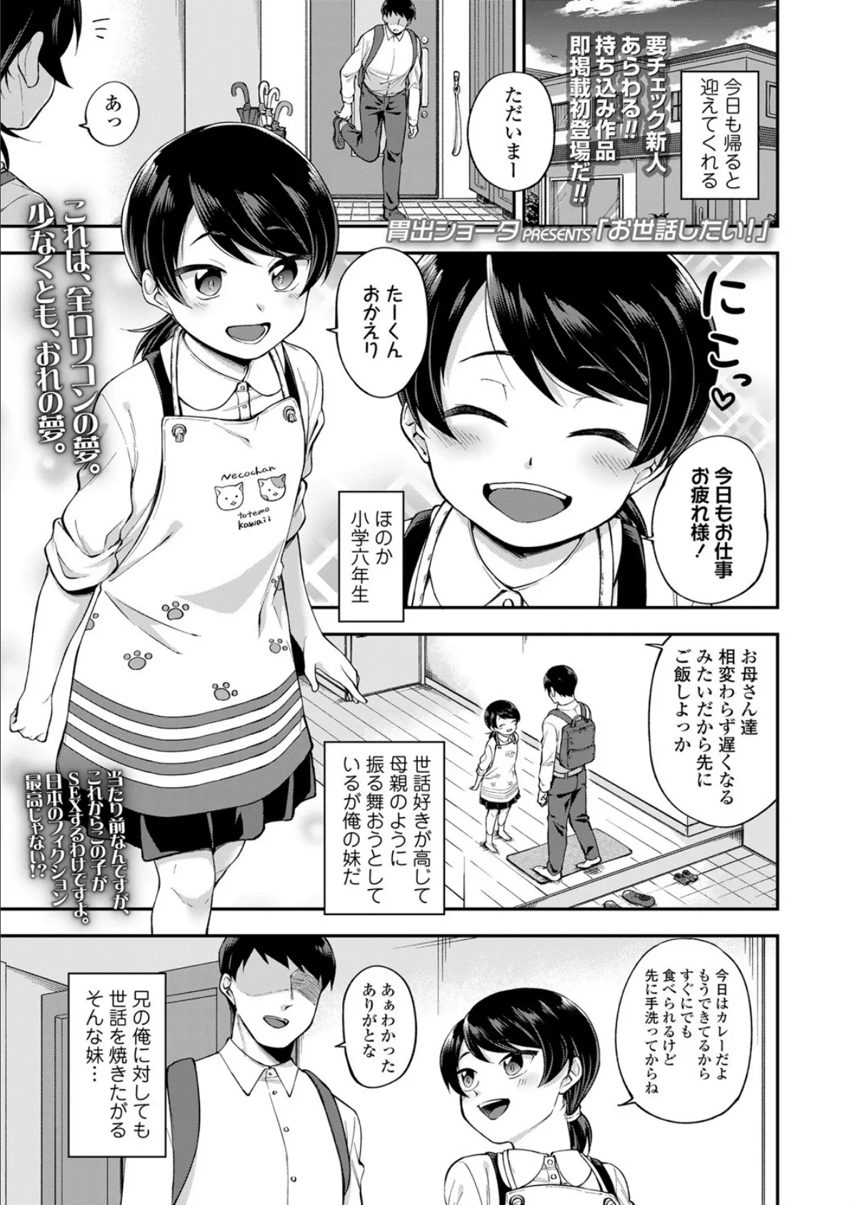 お世話したい!