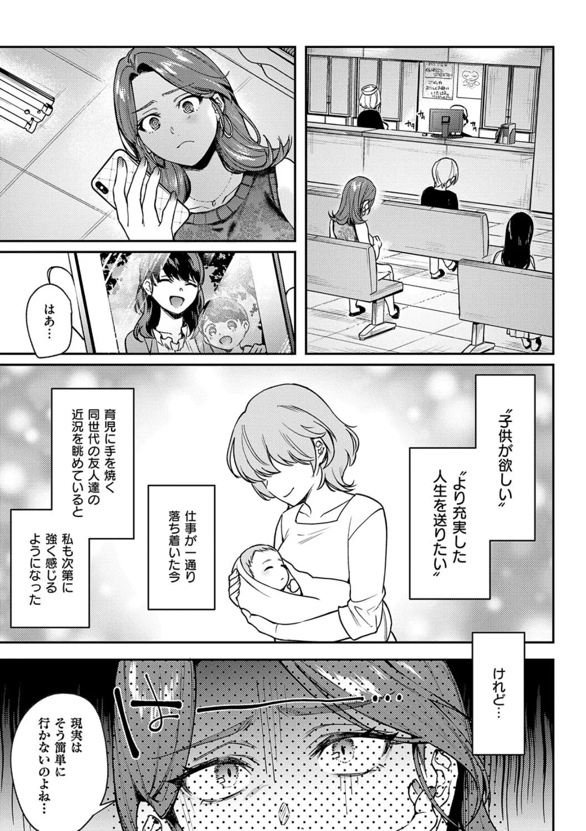 八羊澤あやめは縋りたい【デジタル特装版】 12ページ