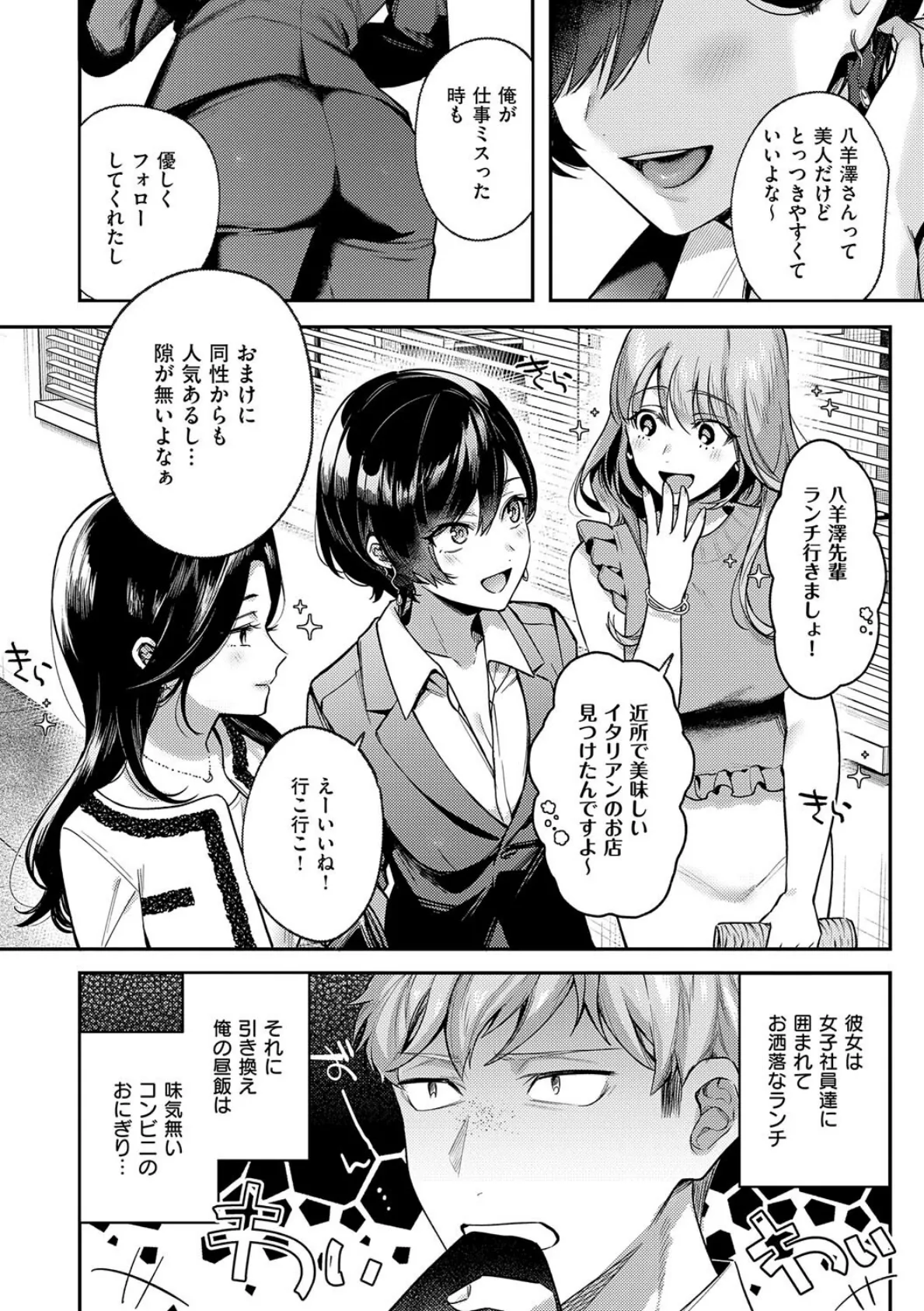八羊澤あやめは縋りたい【デジタル特装版】 4ページ