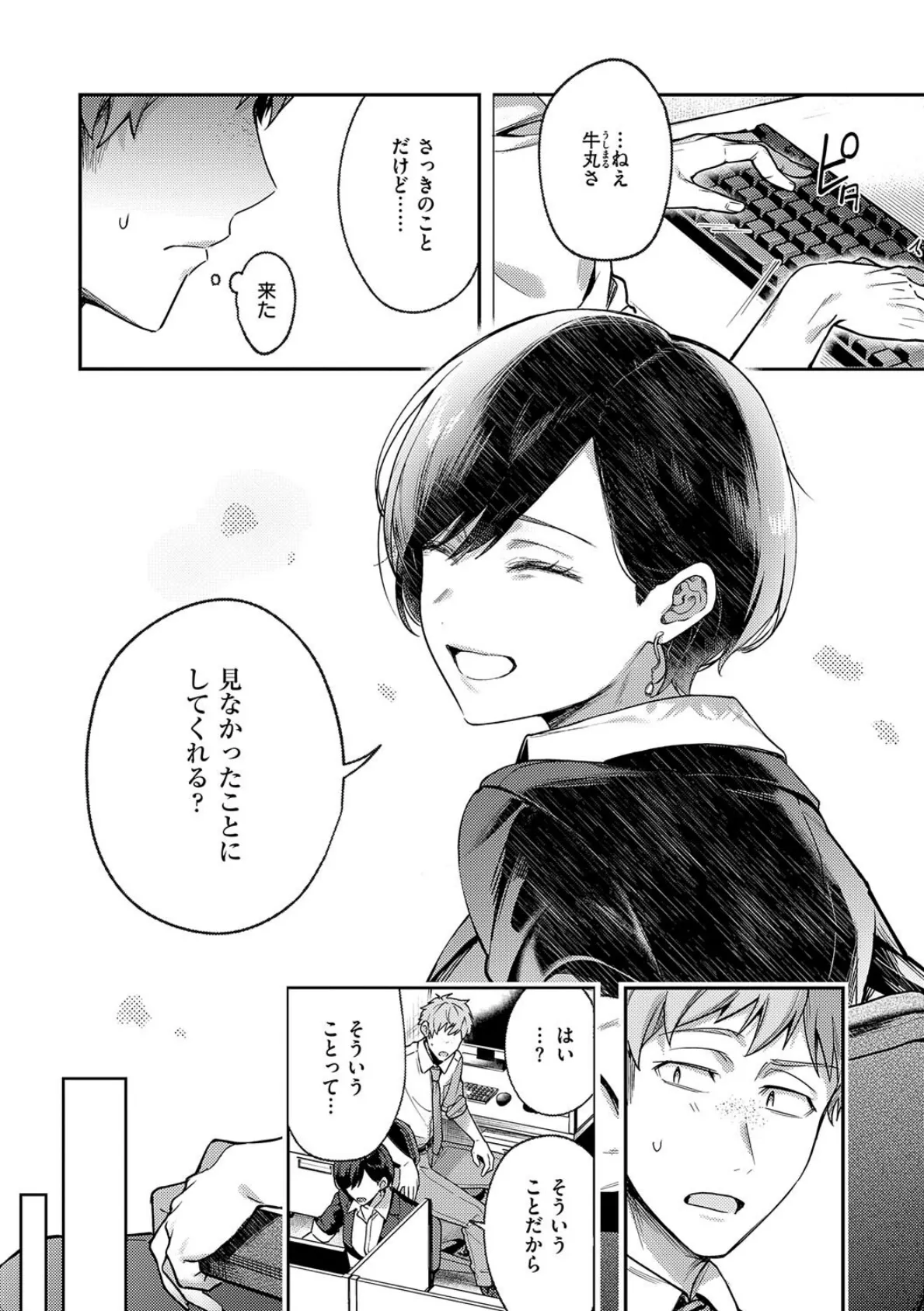 八羊澤あやめは縋りたい【デジタル特装版】 7ページ