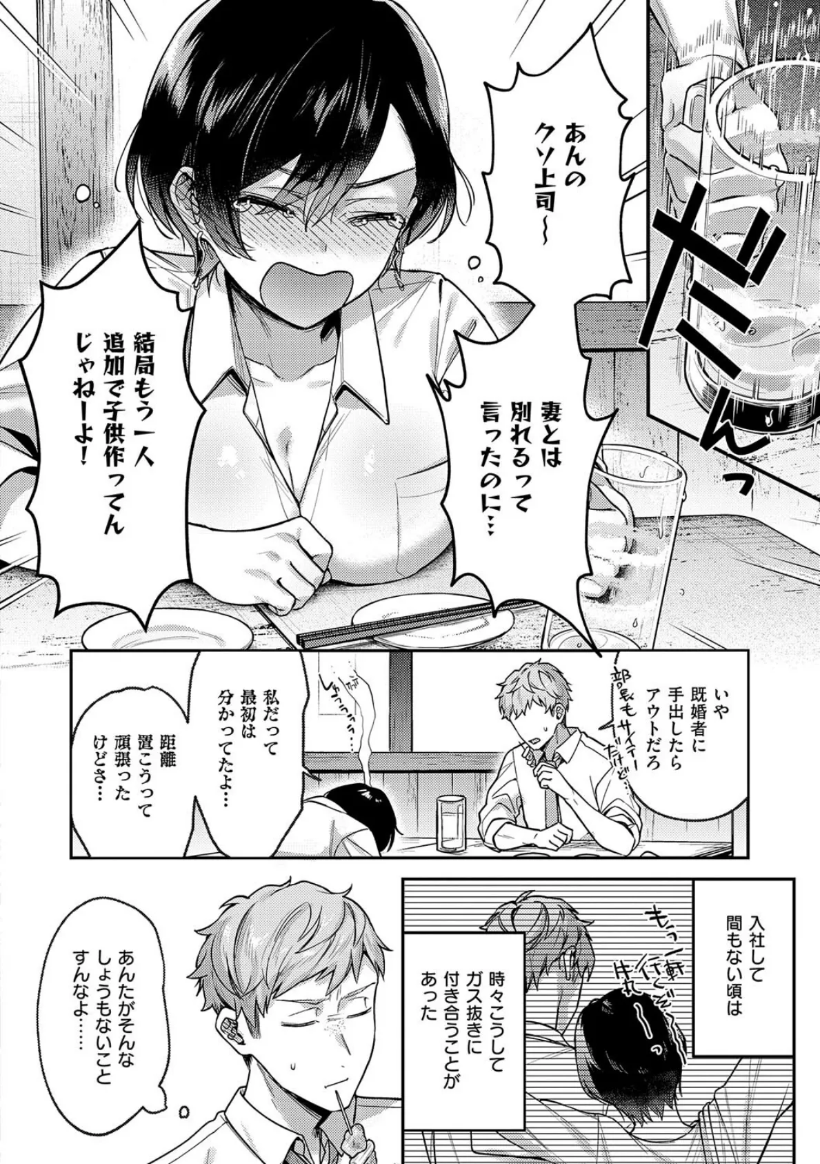 八羊澤あやめは縋りたい【デジタル特装版】 8ページ