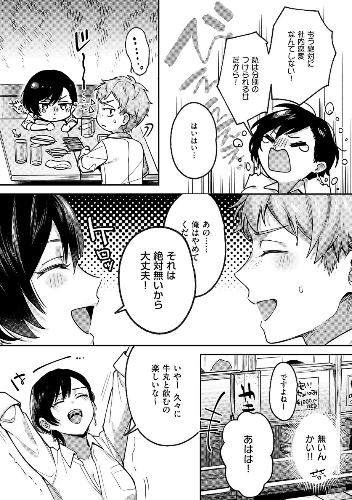 八羊澤あやめは縋りたい【デジタル特装版】 9ページ
