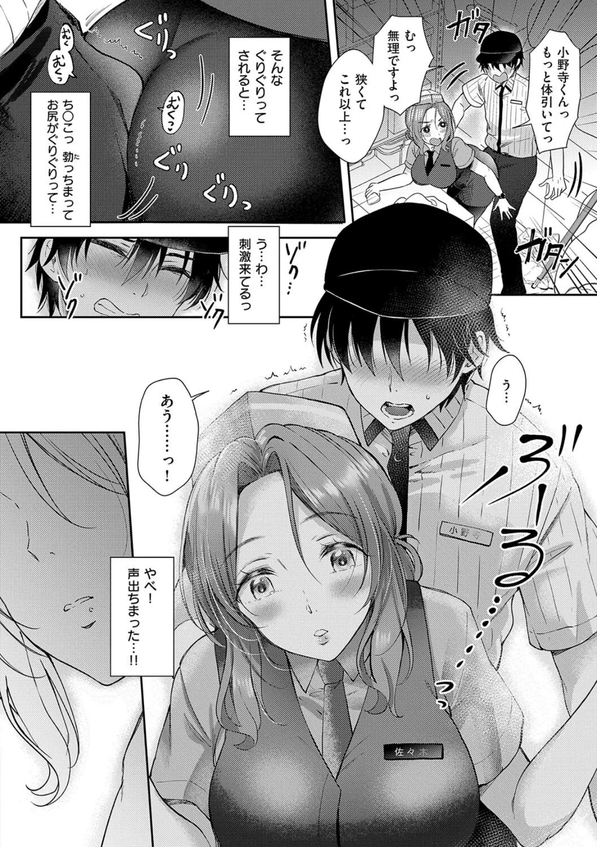 それでも、いいから【FANZA限定特典付き】 10ページ