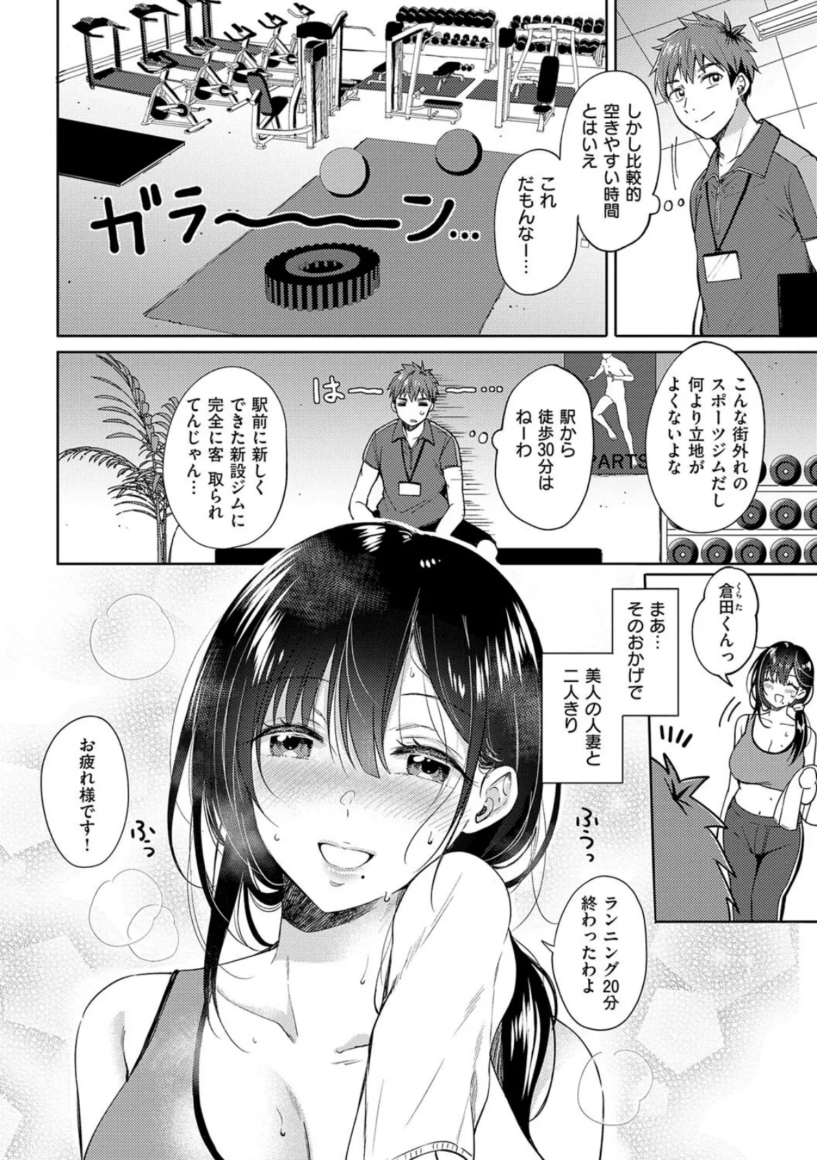 それでも、いいから【FANZA限定特典付き】 12ページ