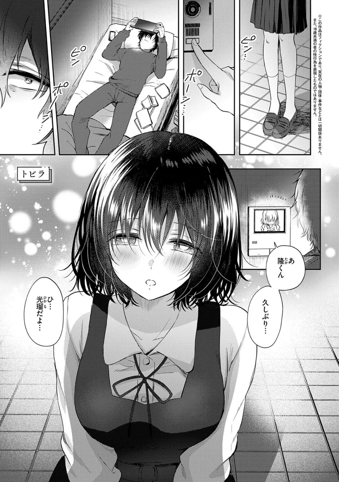 それでも、いいから【FANZA限定特典付き】 15ページ