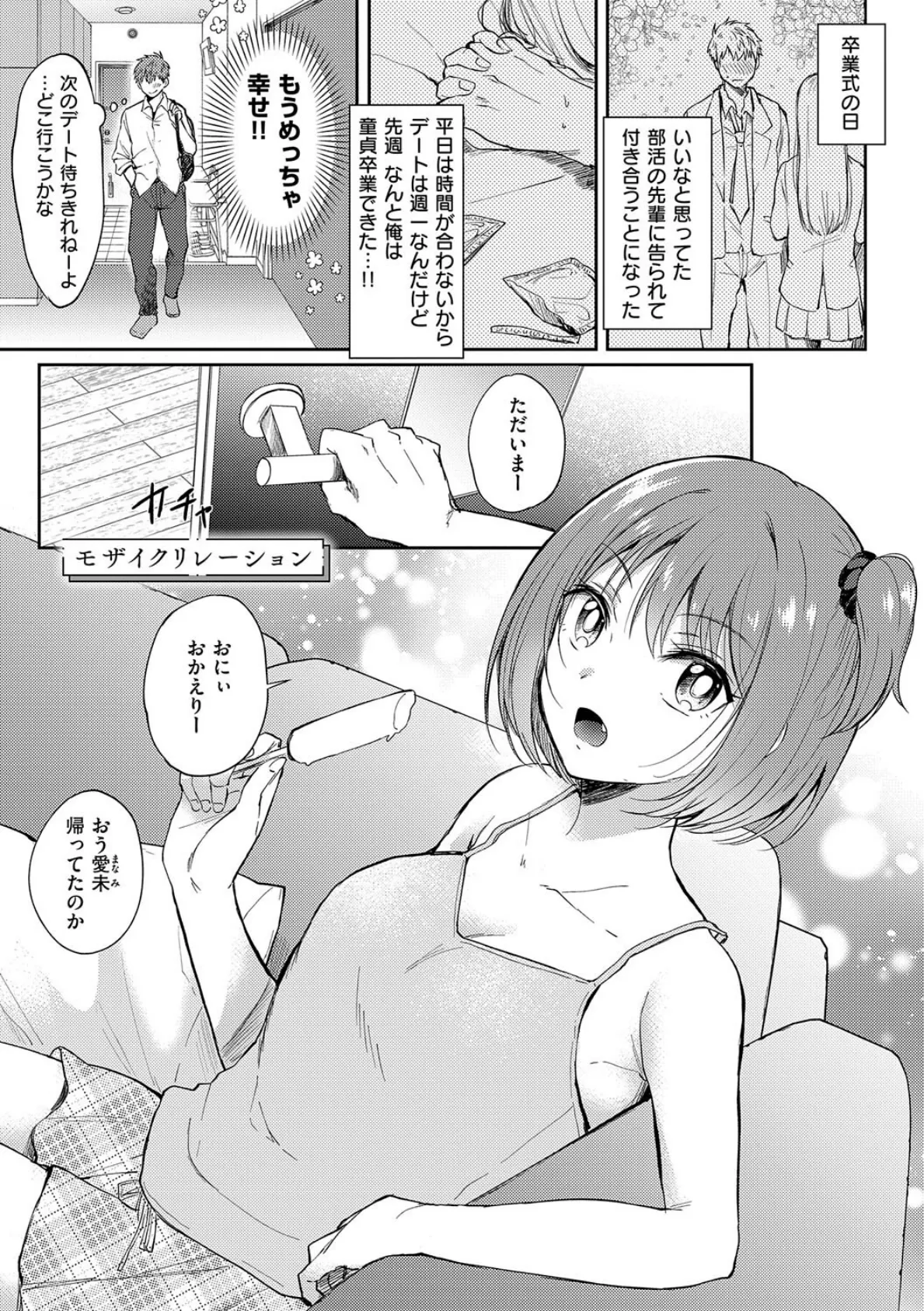 それでも、いいから【FANZA限定特典付き】 17ページ