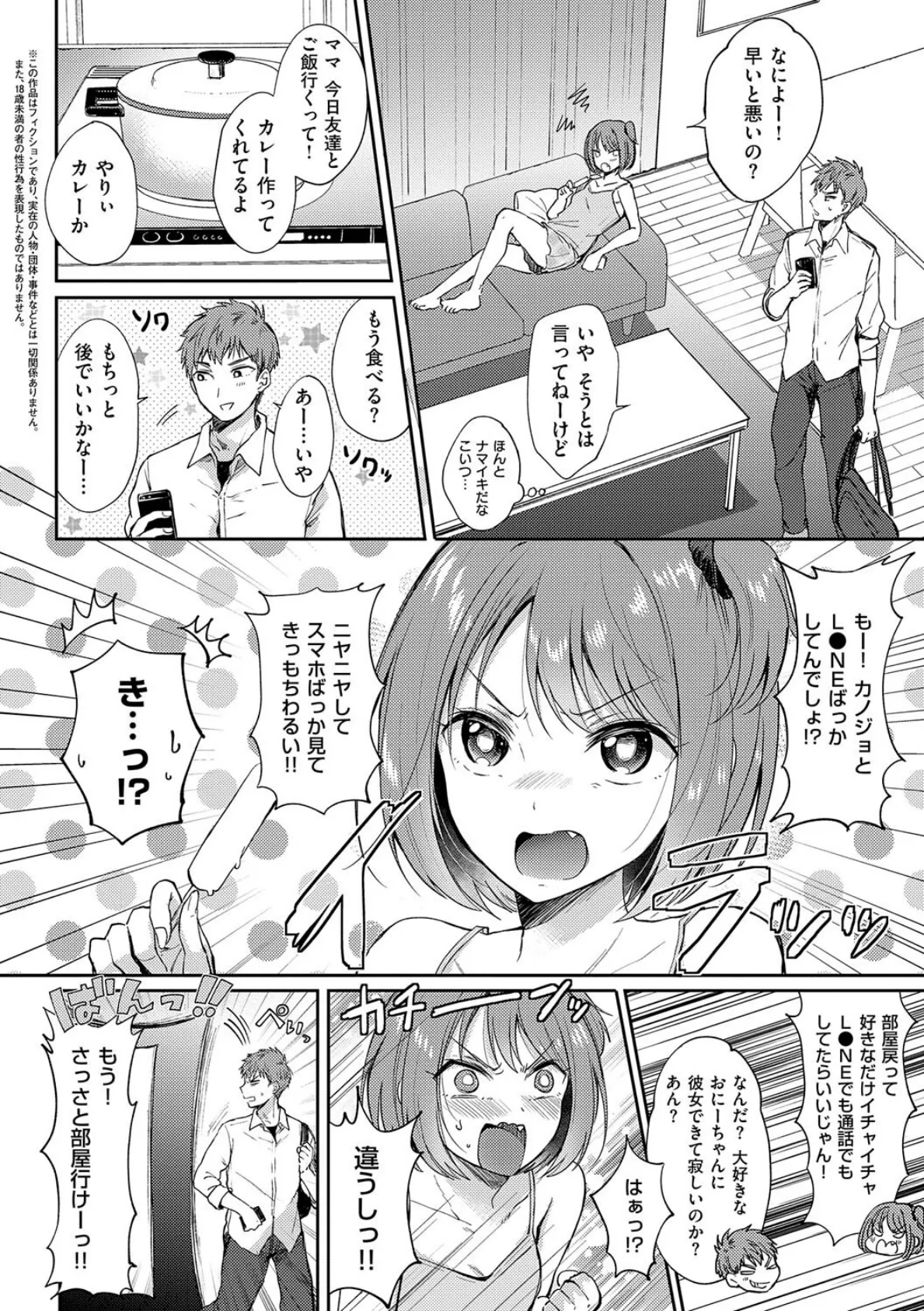 それでも、いいから【FANZA限定特典付き】 18ページ
