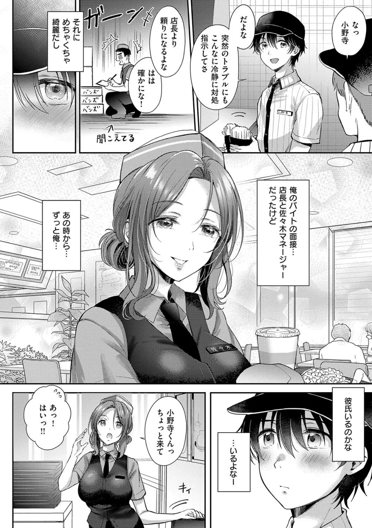 それでも、いいから【FANZA限定特典付き】 6ページ