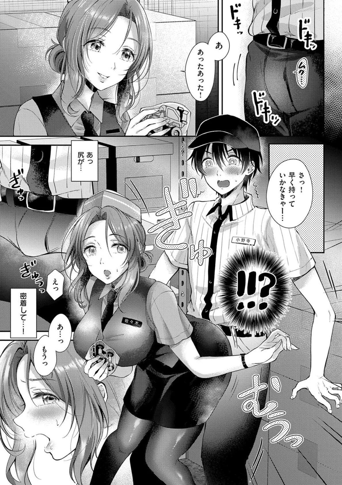 それでも、いいから【FANZA限定特典付き】 9ページ