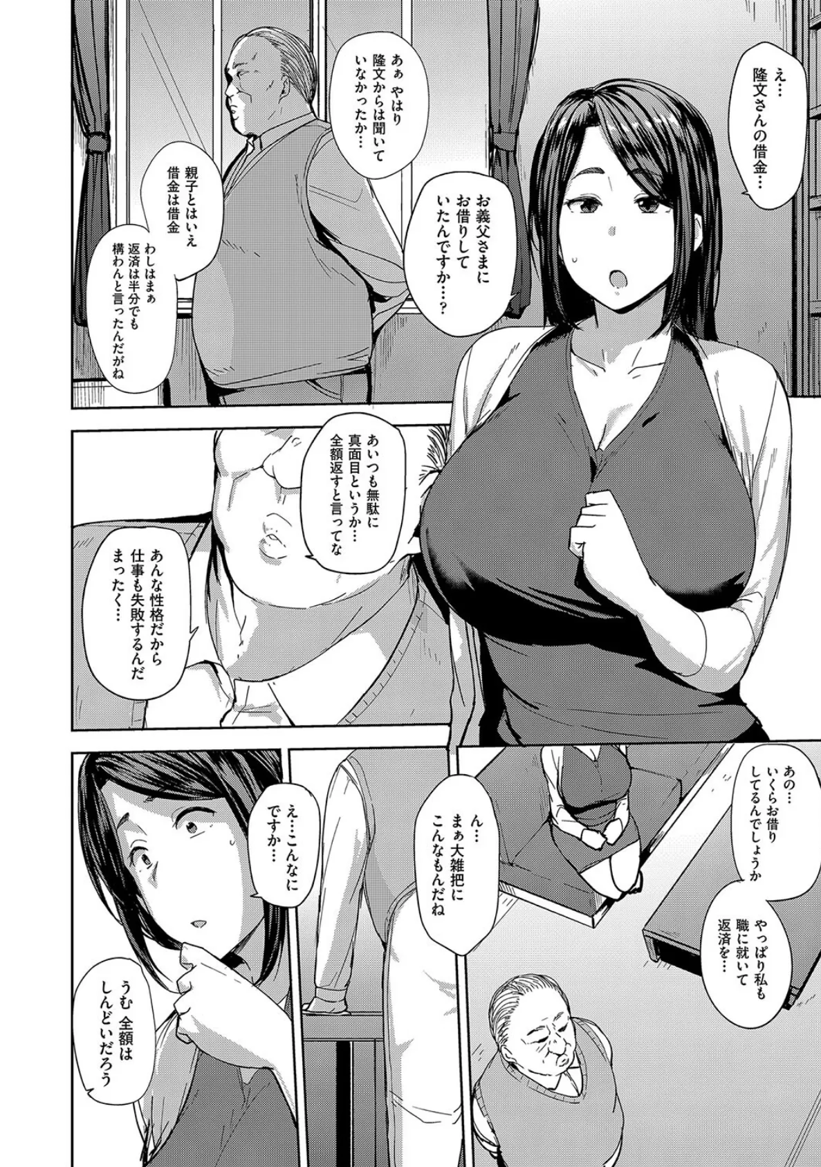 雌の本能に逆らえない 10ページ