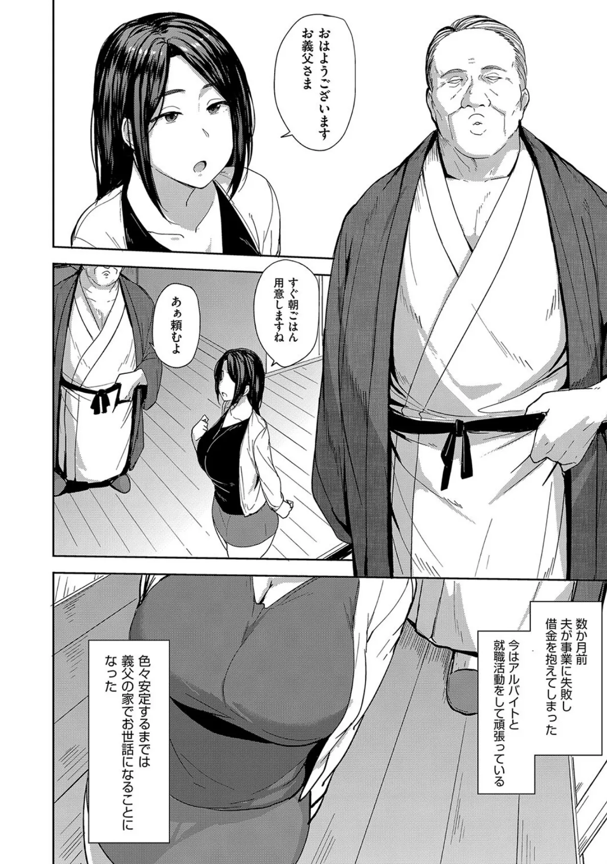 雌の本能に逆らえない 6ページ