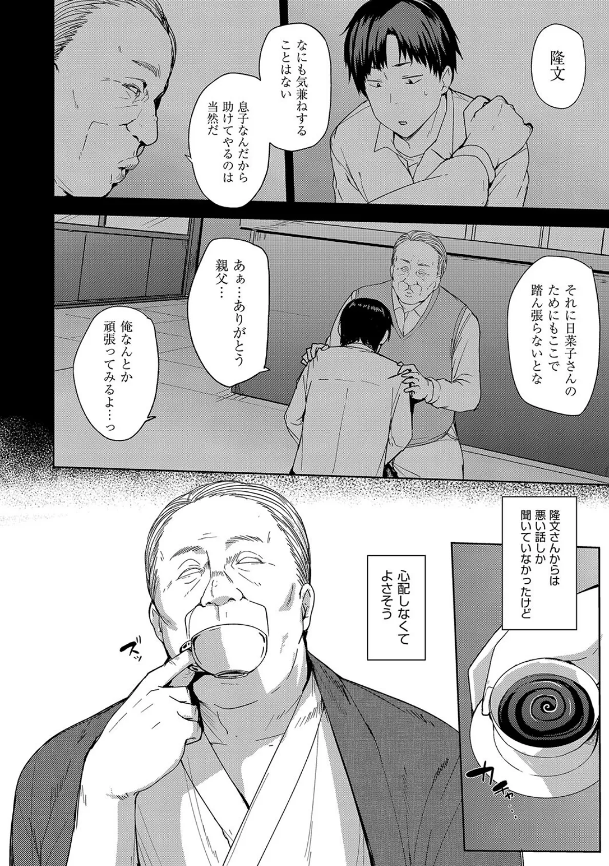 雌の本能に逆らえない 8ページ