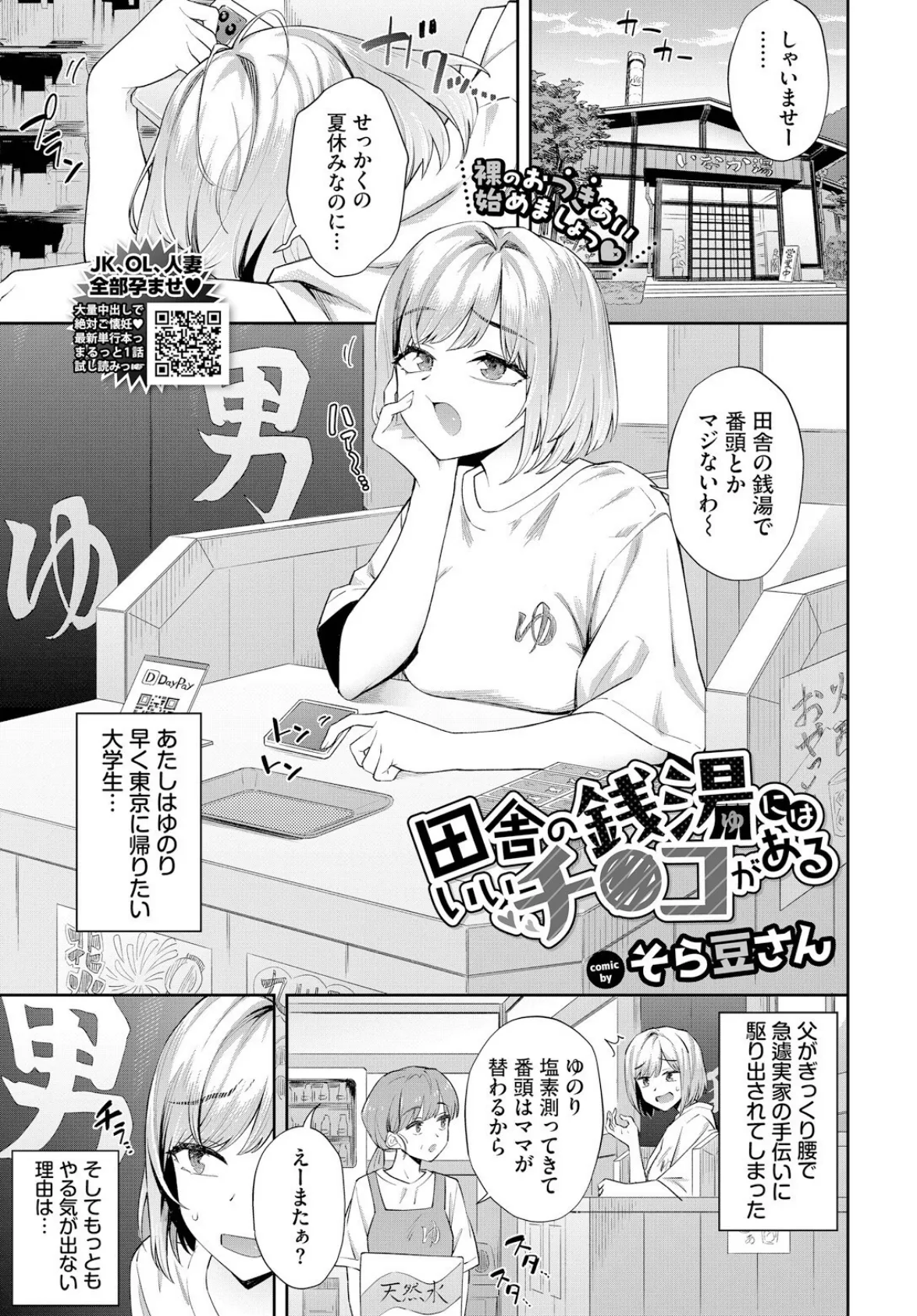 田舎の銭湯にはいいチ○コがある