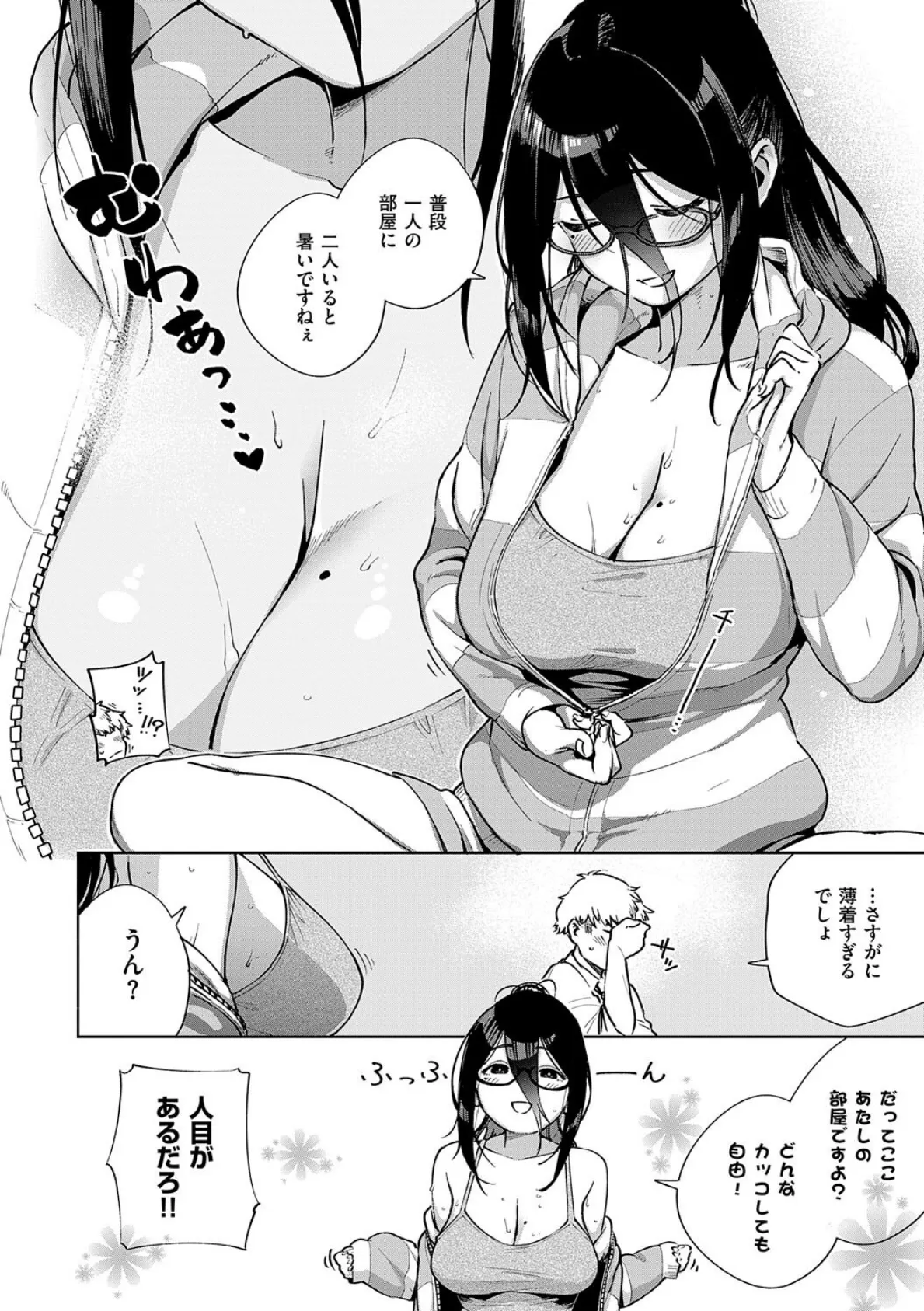 となりのあやねさん 12ページ