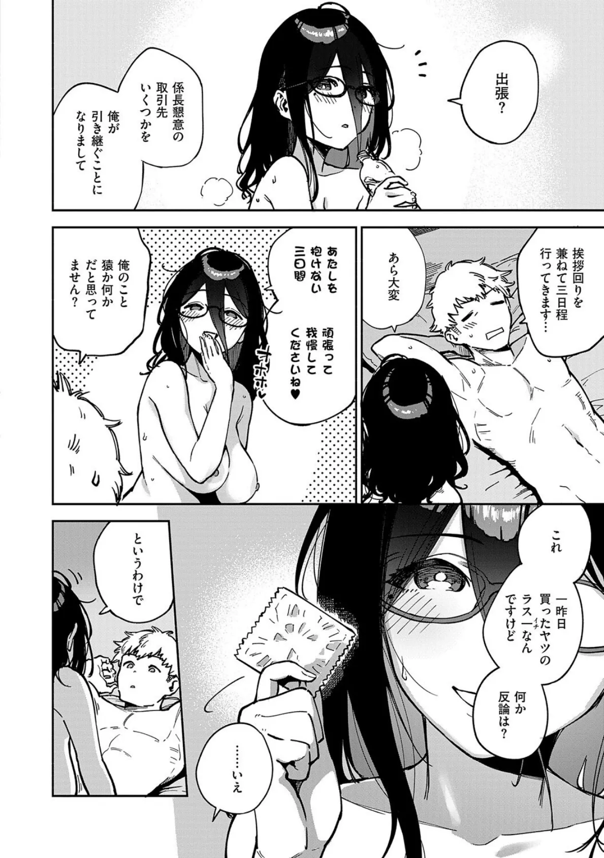 となりのあやねさん 18ページ