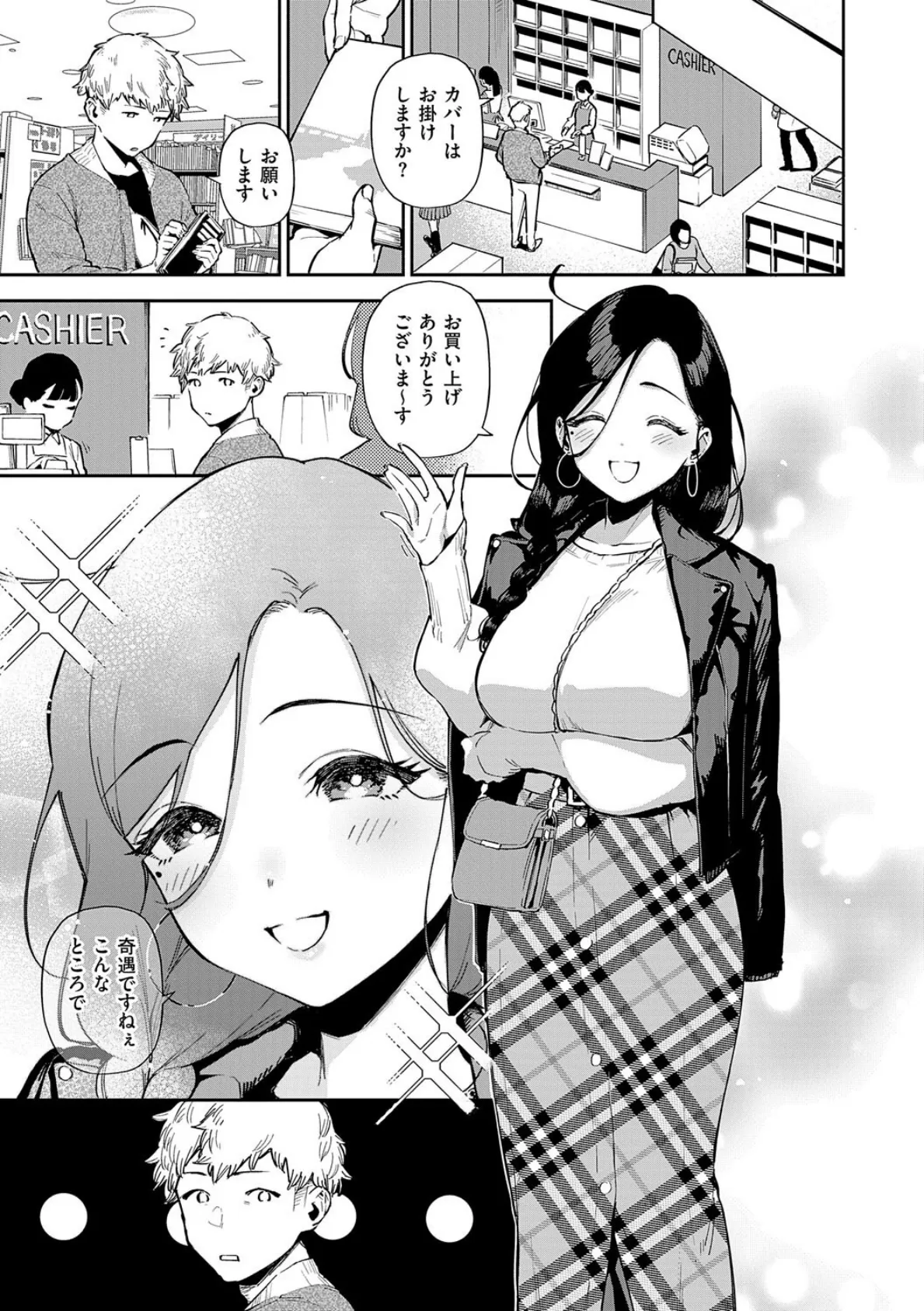 となりのあやねさん 25ページ