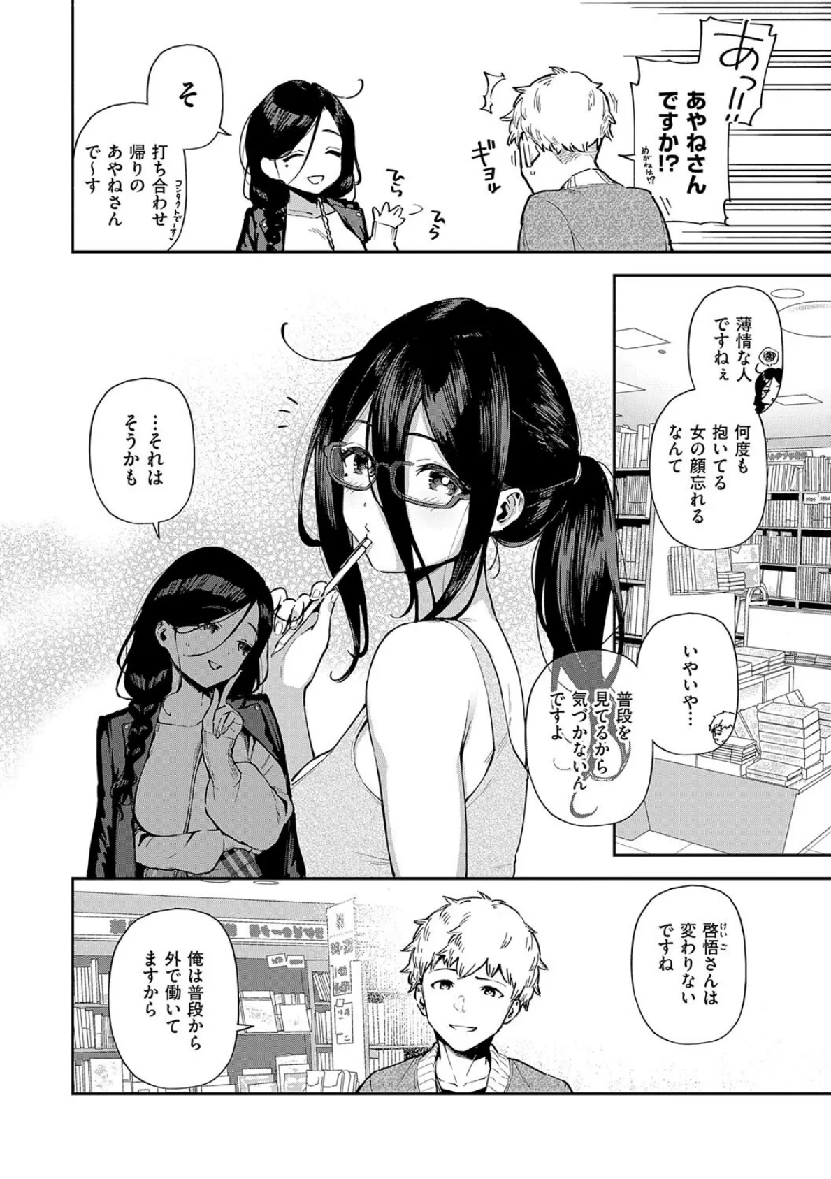 となりのあやねさん 26ページ