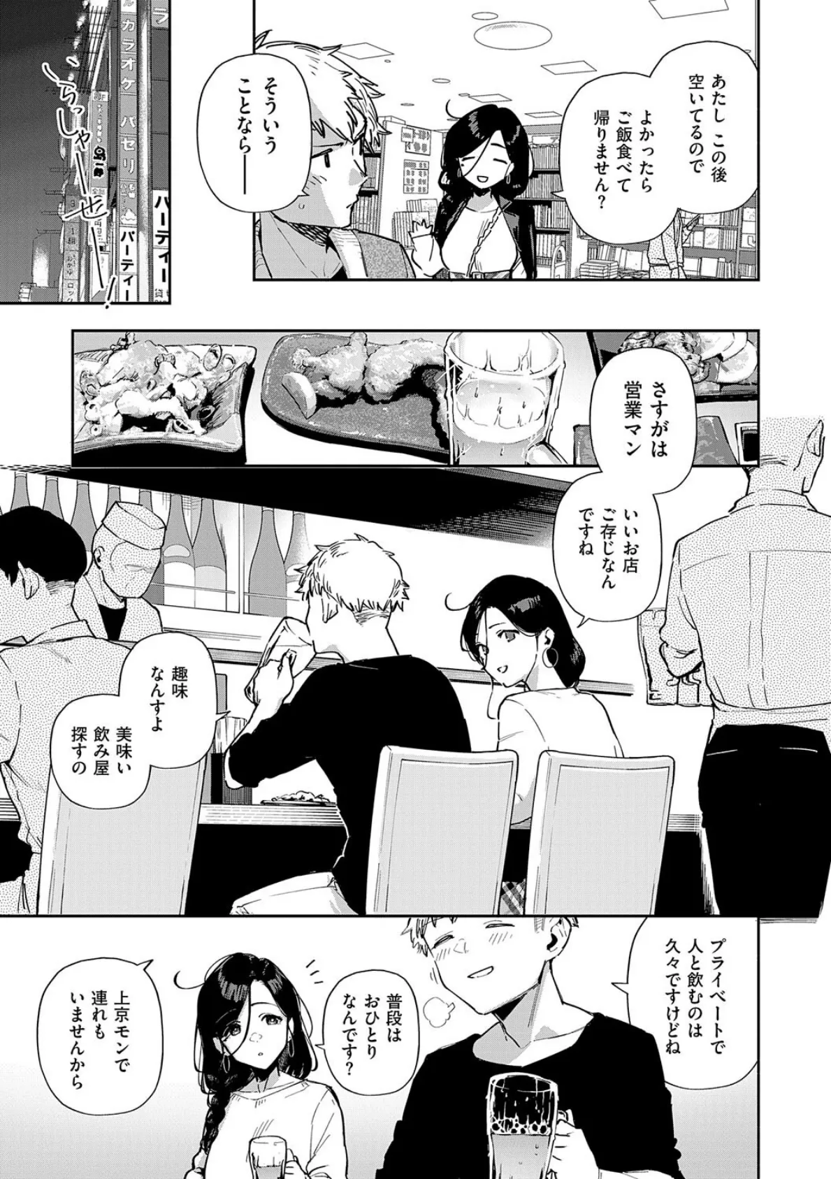 となりのあやねさん 29ページ