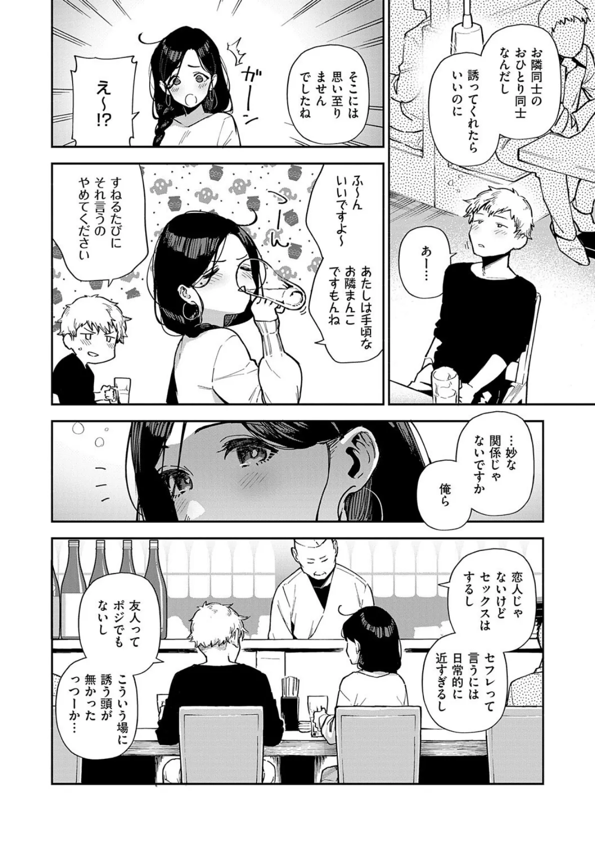 となりのあやねさん 30ページ
