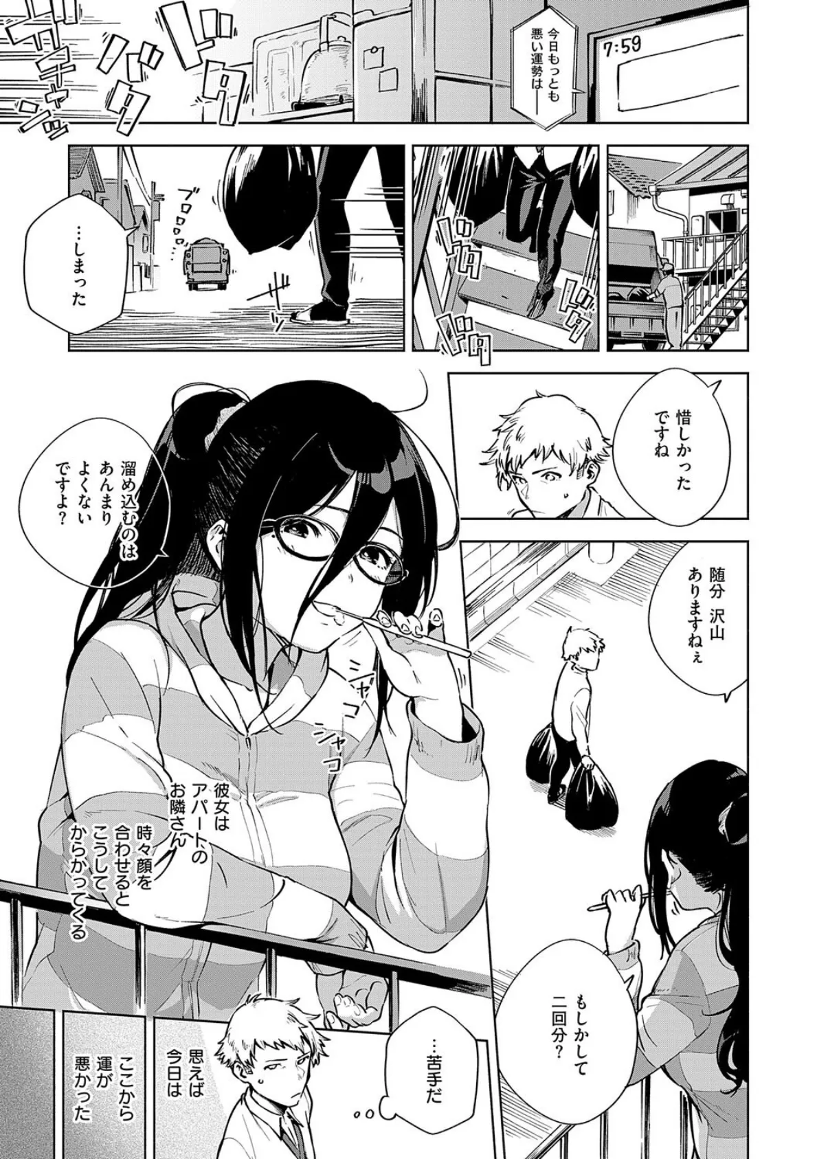 となりのあやねさん 5ページ